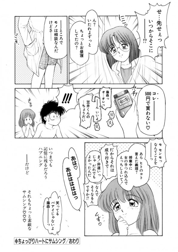 [光善寺恵] ハートフルクォーター