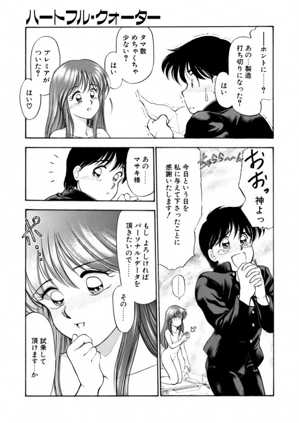 [光善寺恵] ハートフルクォーター