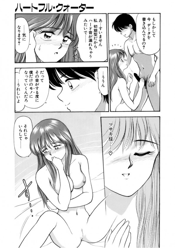 [光善寺恵] ハートフルクォーター