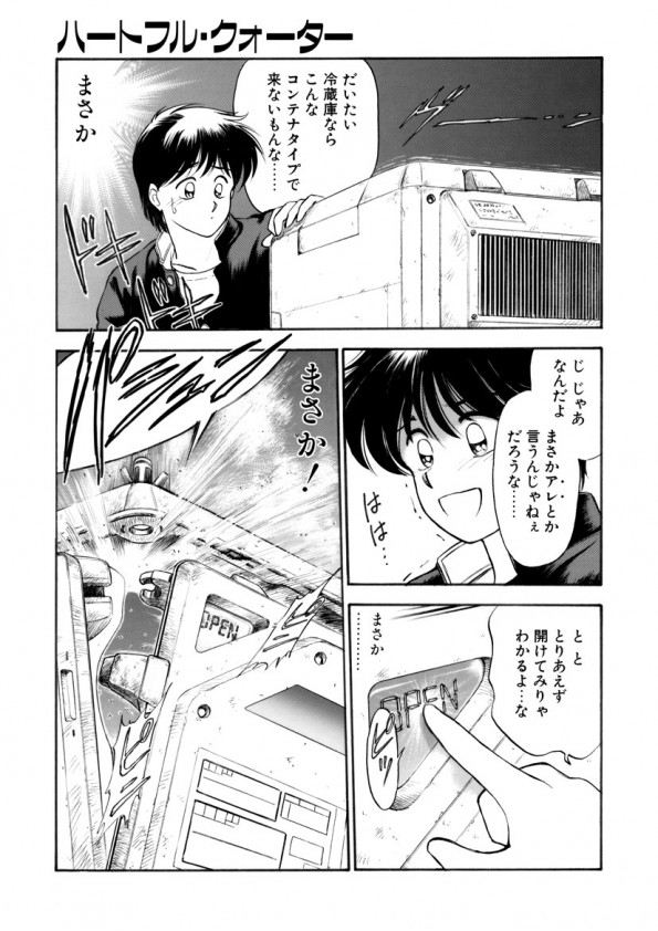 [光善寺恵] ハートフルクォーター