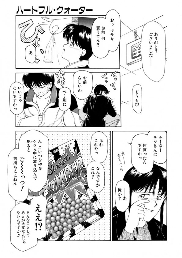 [光善寺恵] ハートフルクォーター