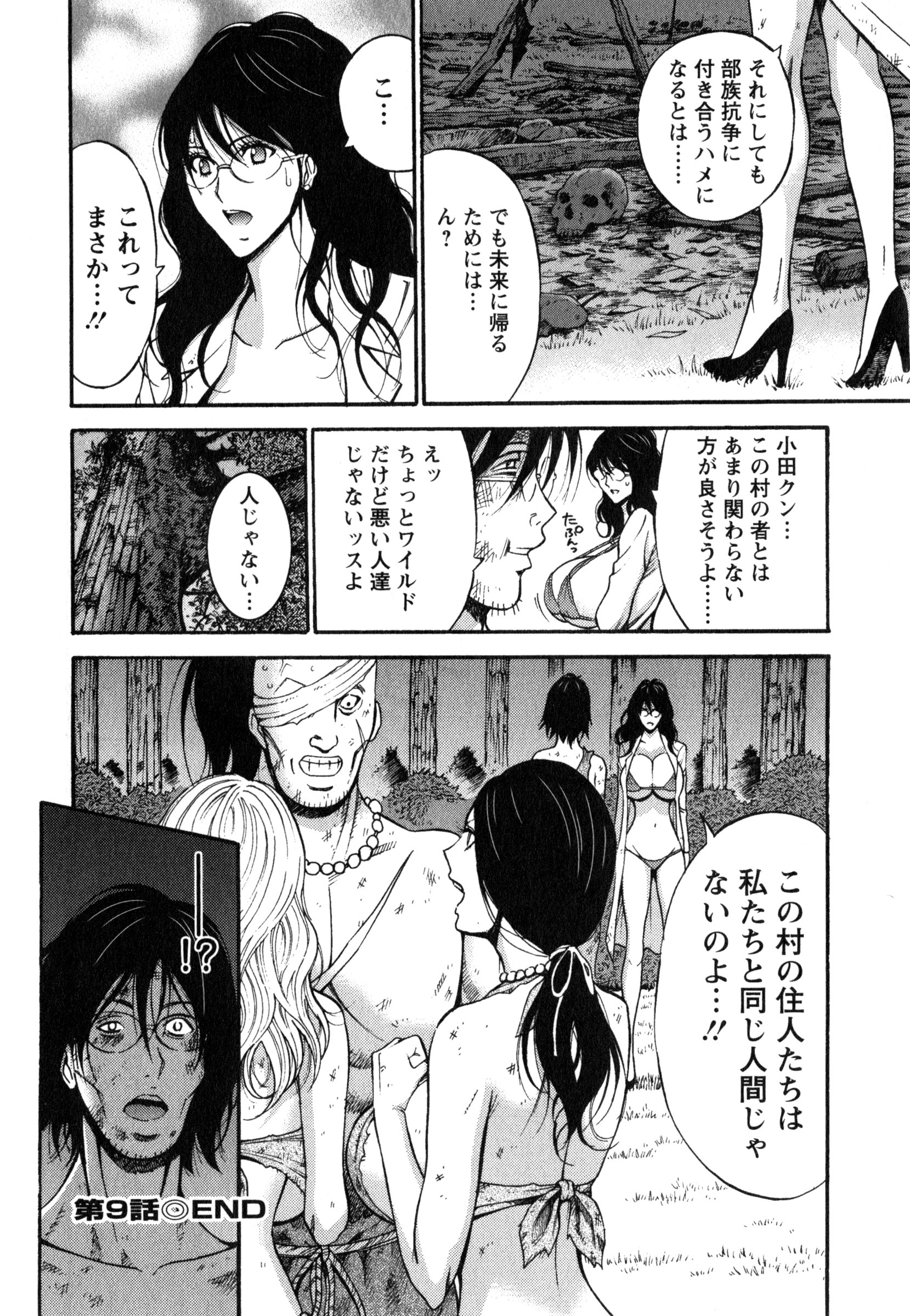 [ながしま超助] 紀元前1万年のオタ 1
