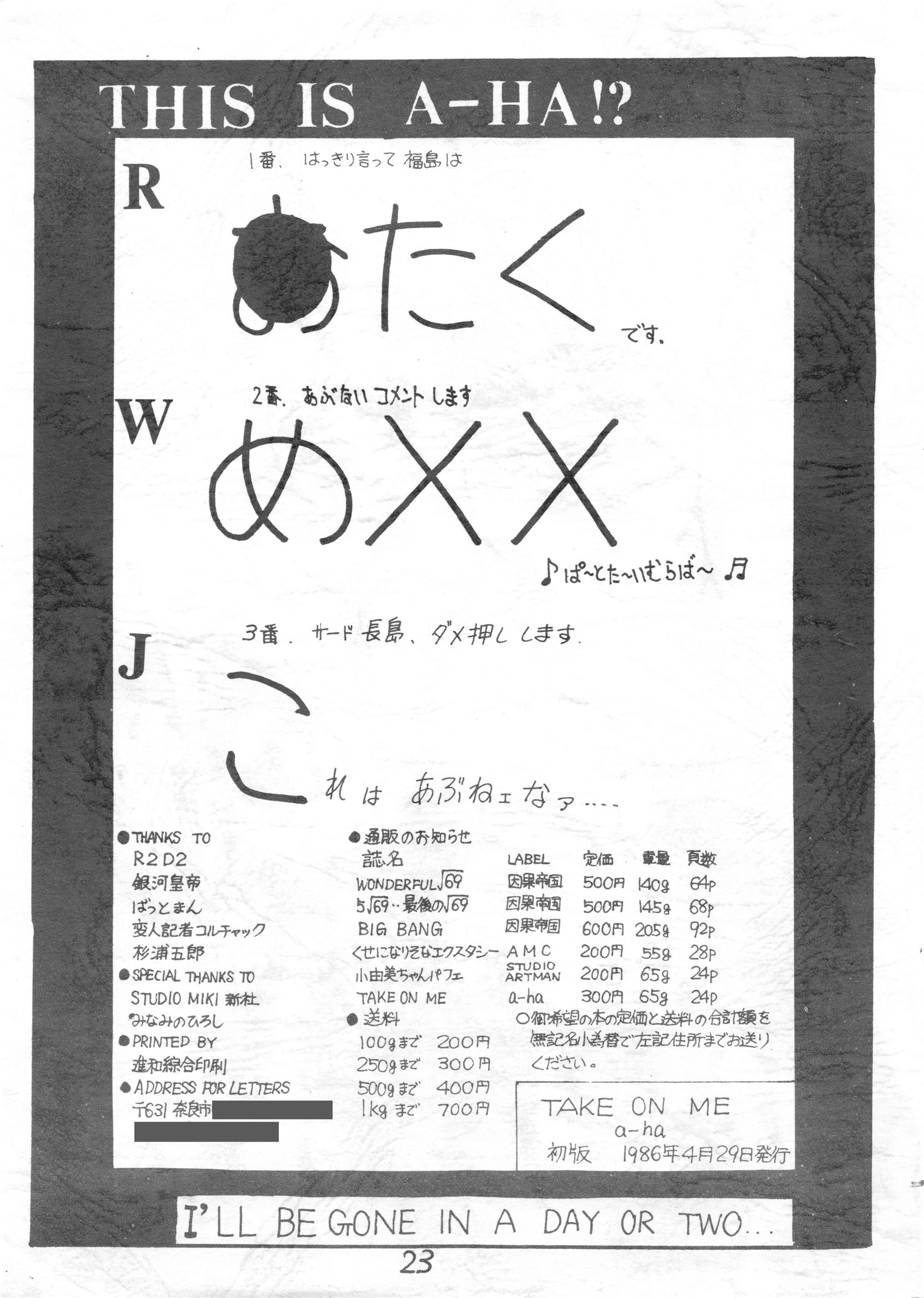 [a-ha] TAKE ON ME（Various）