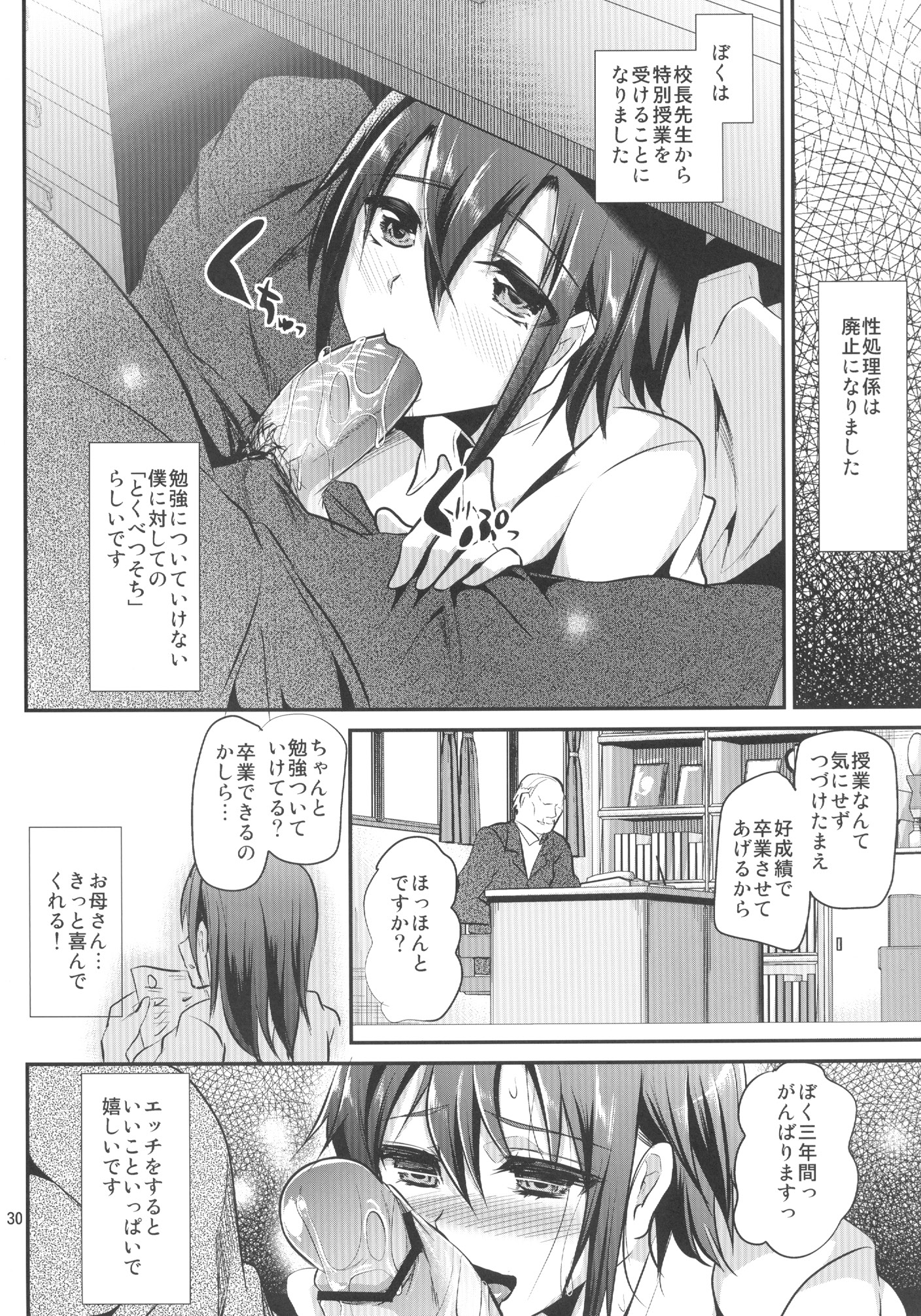 [カンナビス (しまじ)] 肉便器くんの一日 [DL版]