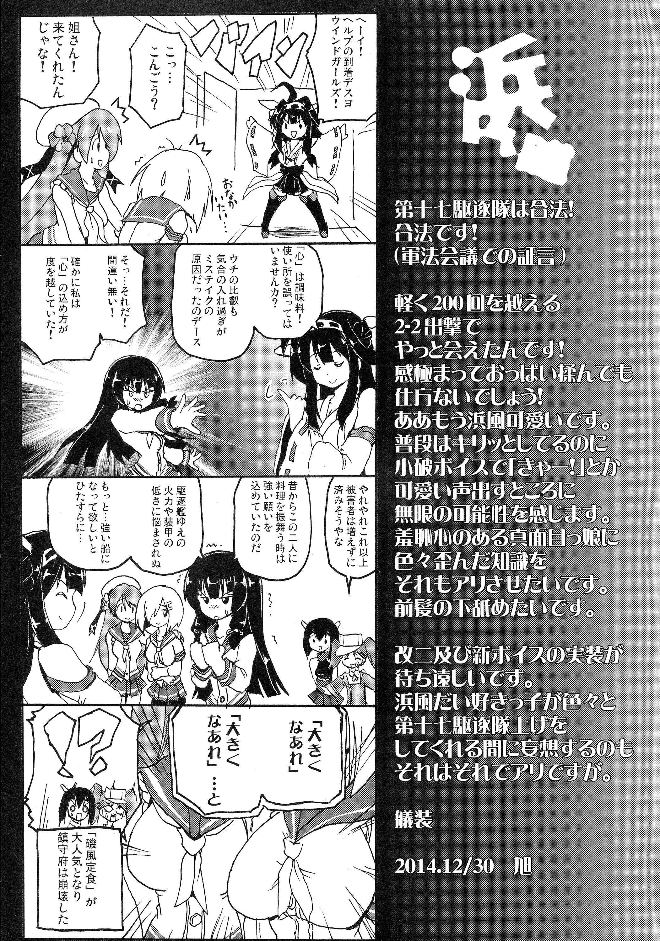 (C87) [FULLMETAL MADNESS (旭)] 浜り道 (艦隊これくしょん -艦これ-)