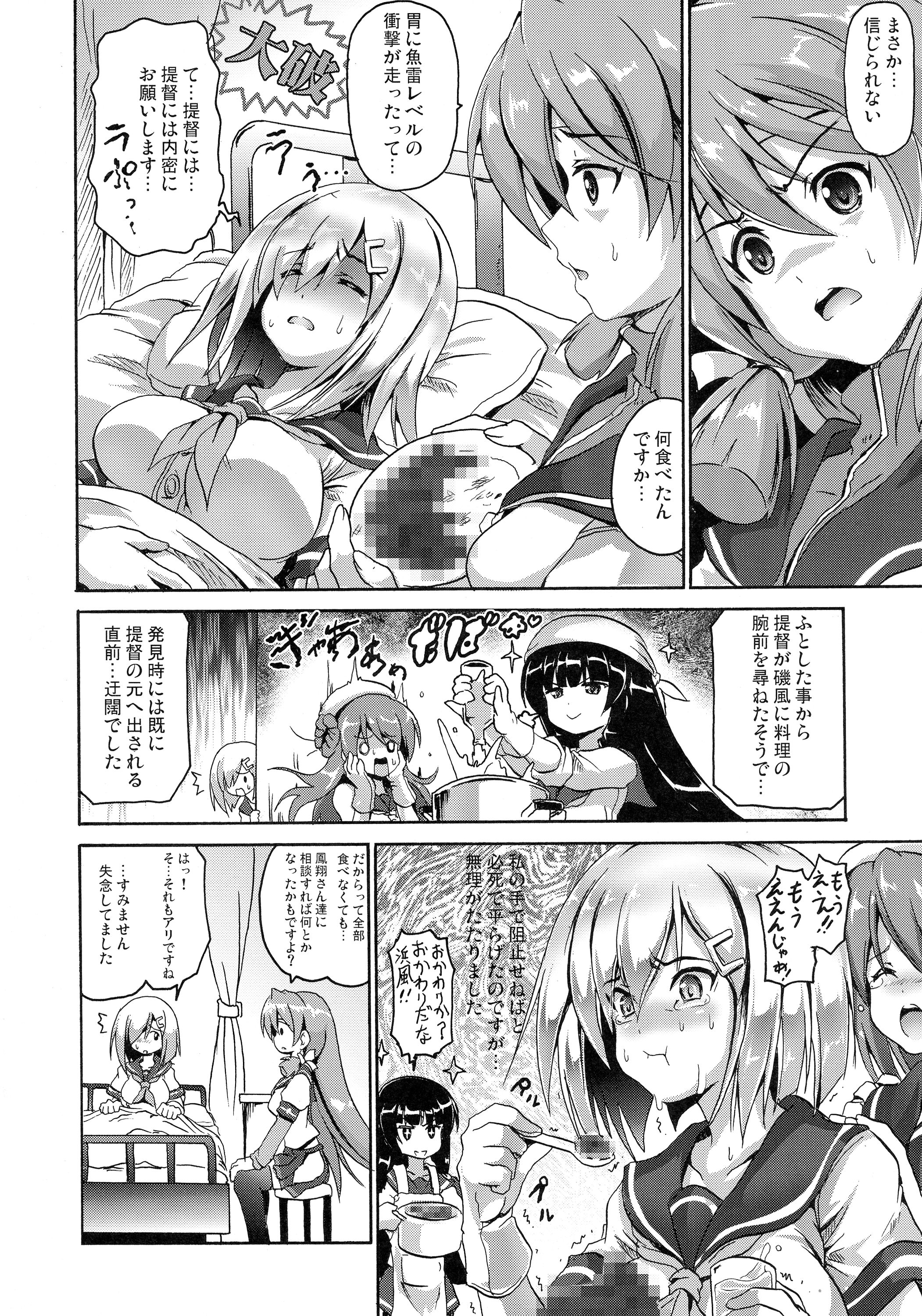 (C87) [FULLMETAL MADNESS (旭)] 浜り道 (艦隊これくしょん -艦これ-)