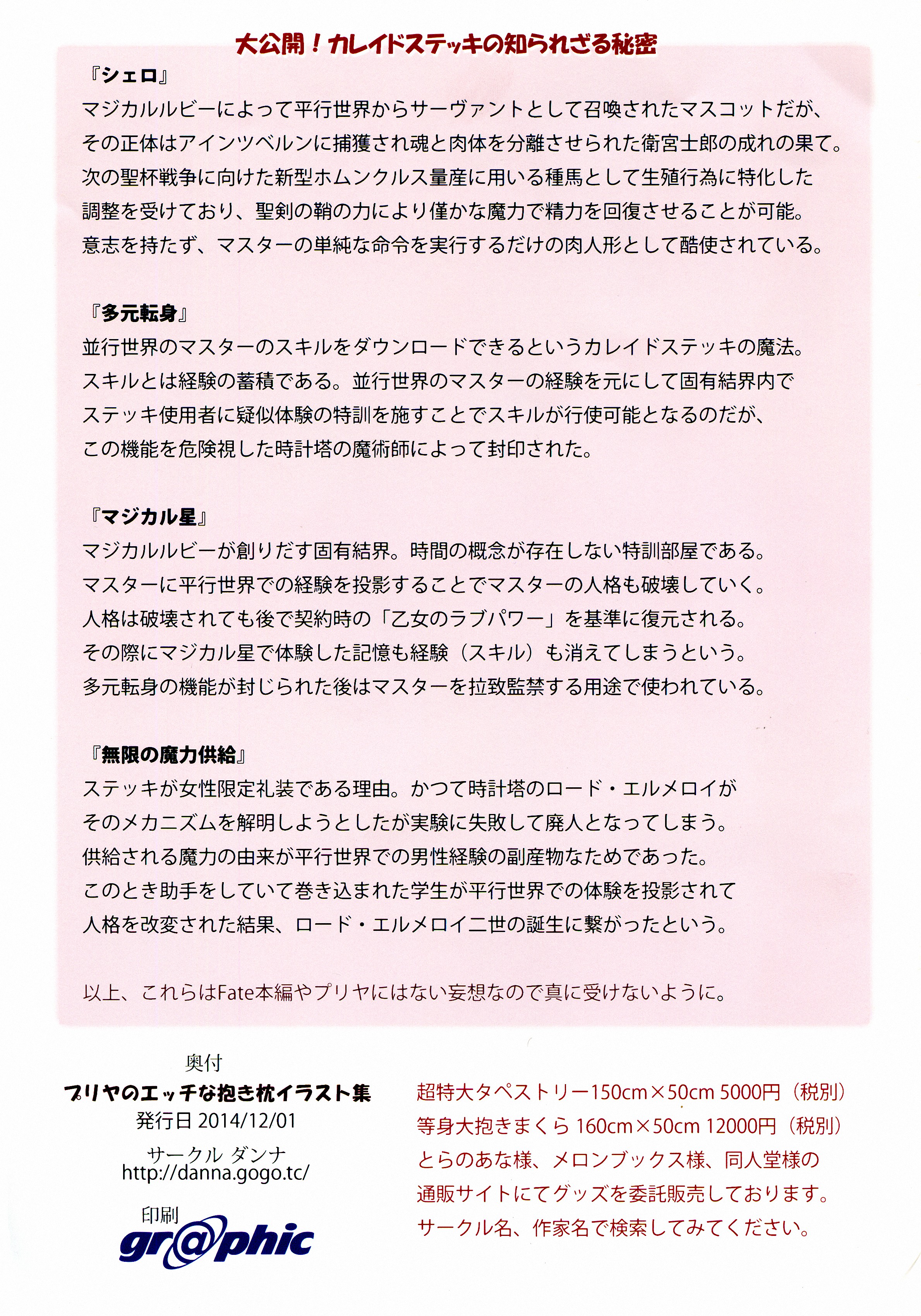 [ダンナ (ダンナ)] プリヤのエッチな抱き枕イラスト集 (Fate/kaleid liner プリズマ☆イリヤ)