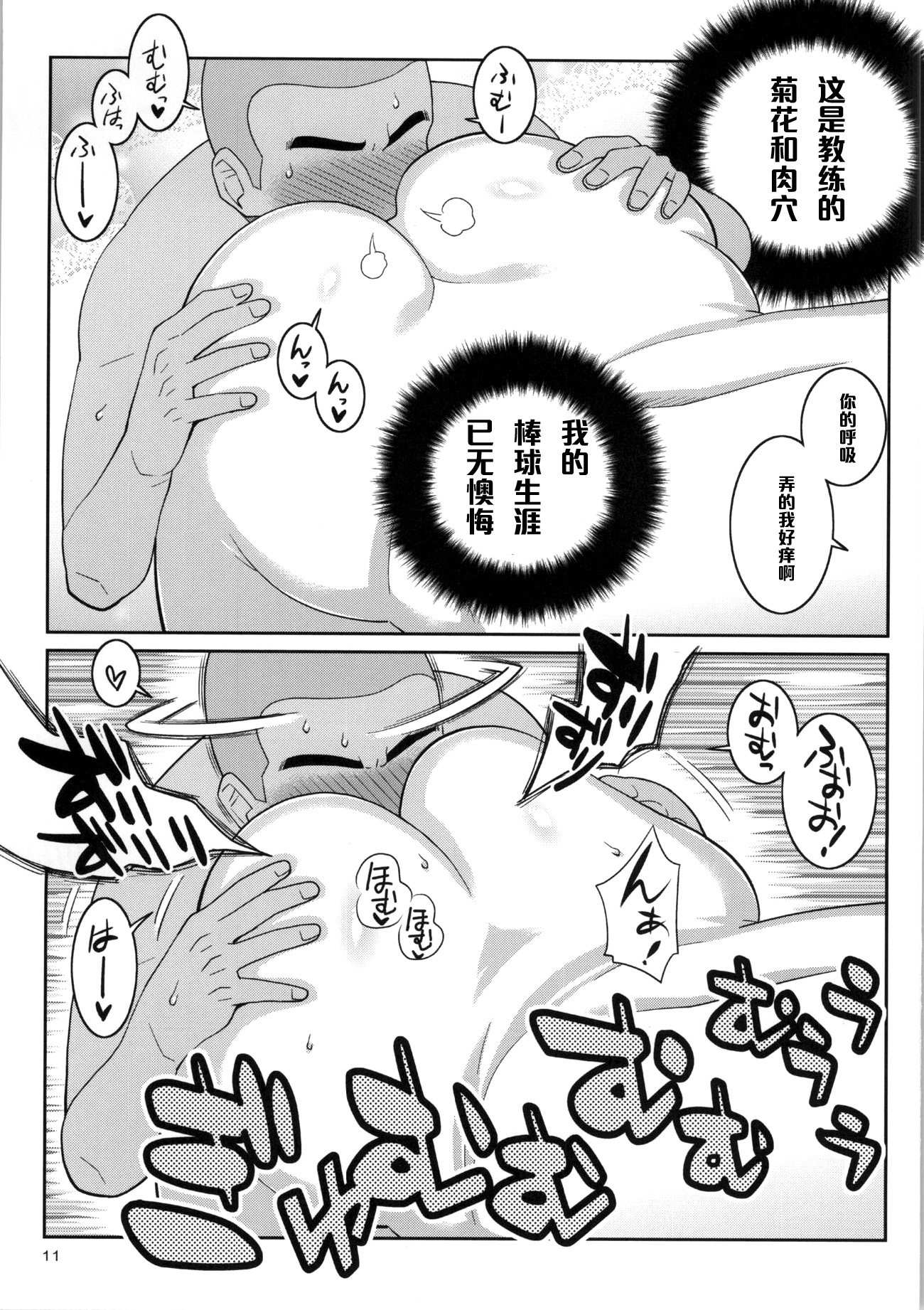 (C86) [TETRODOTOXIN (偽くろさき)] モモカンと生握手会できる野球部室 (おおきく振りかぶって) [中国翻訳]