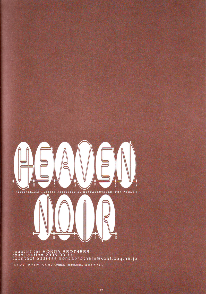 (C70) [本田兄弟 (本田たまのすけ)] HEAVEN NOIR (咎狗の血)