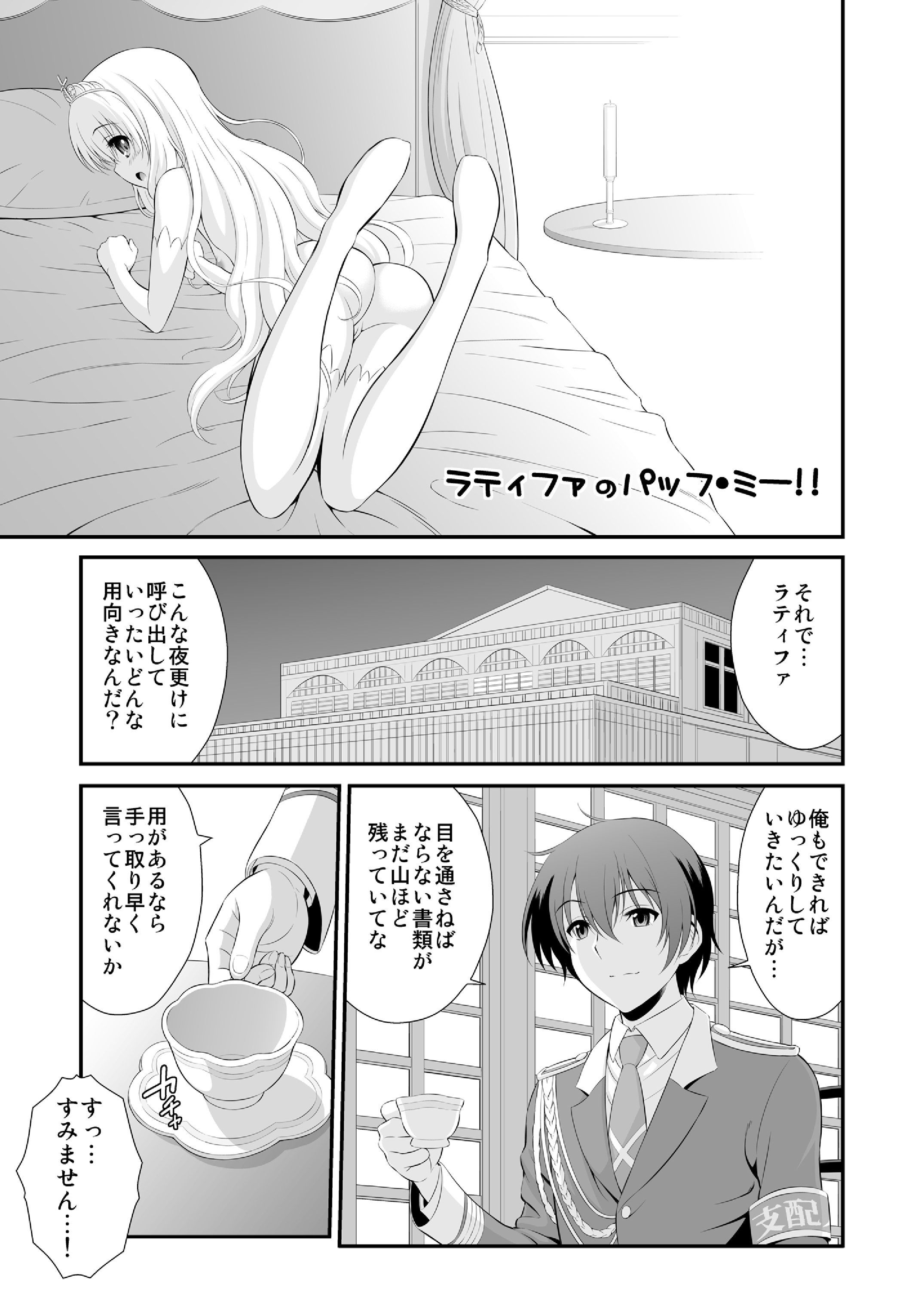 (C87) [GUST (春風ソヨグ)] ラティファのパッフ・ミー!! (甘城ブリリアントパーク)