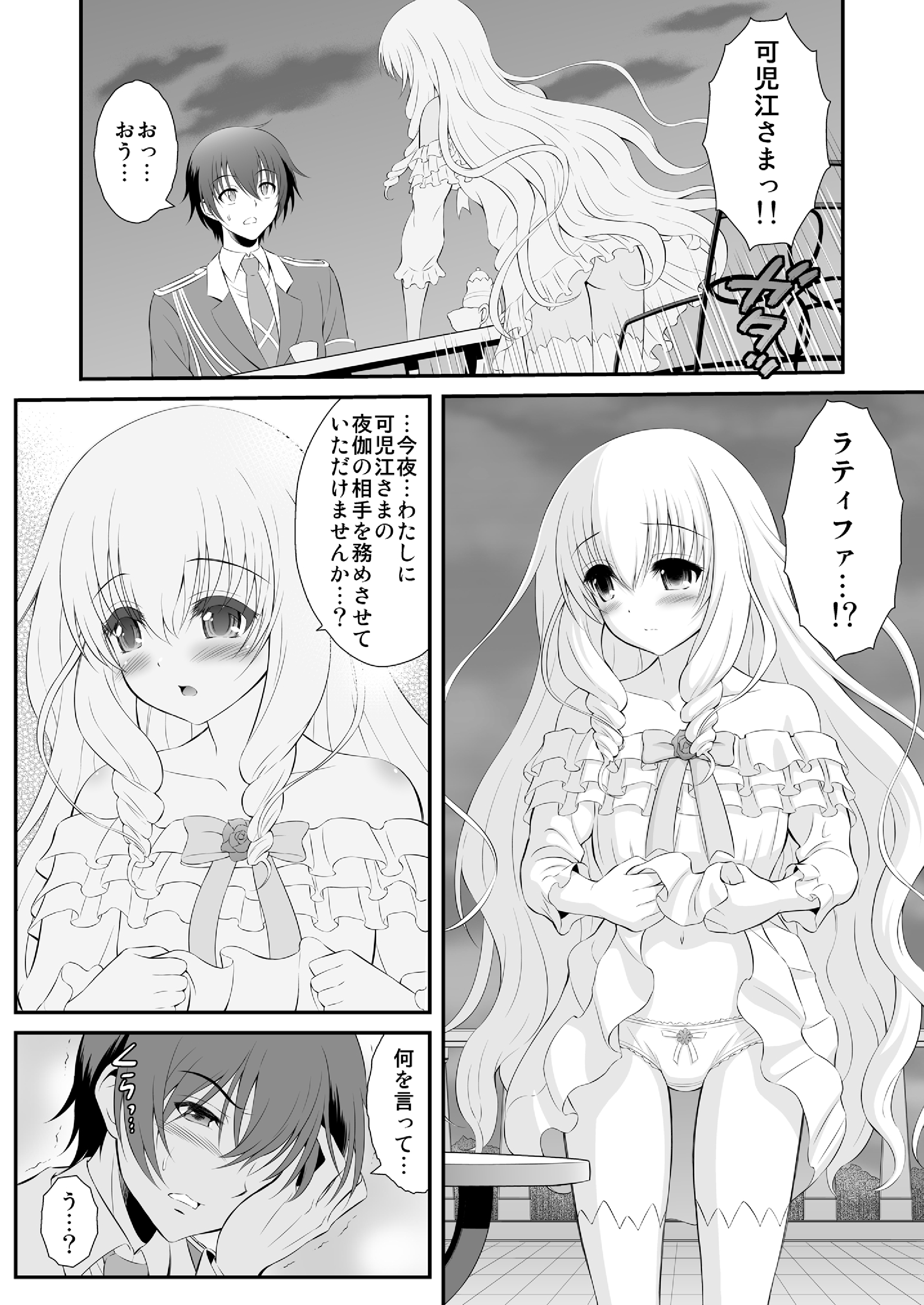 (C87) [GUST (春風ソヨグ)] ラティファのパッフ・ミー!! (甘城ブリリアントパーク)