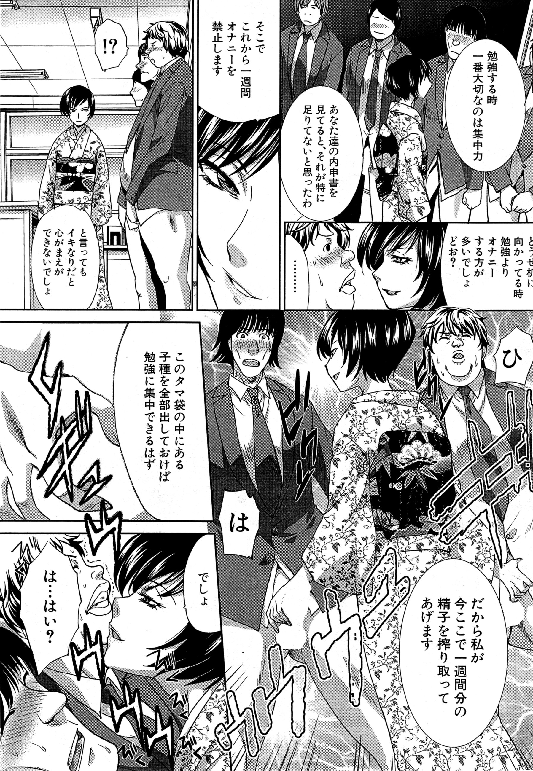 [板場広し] 肉食学園 第1-6話