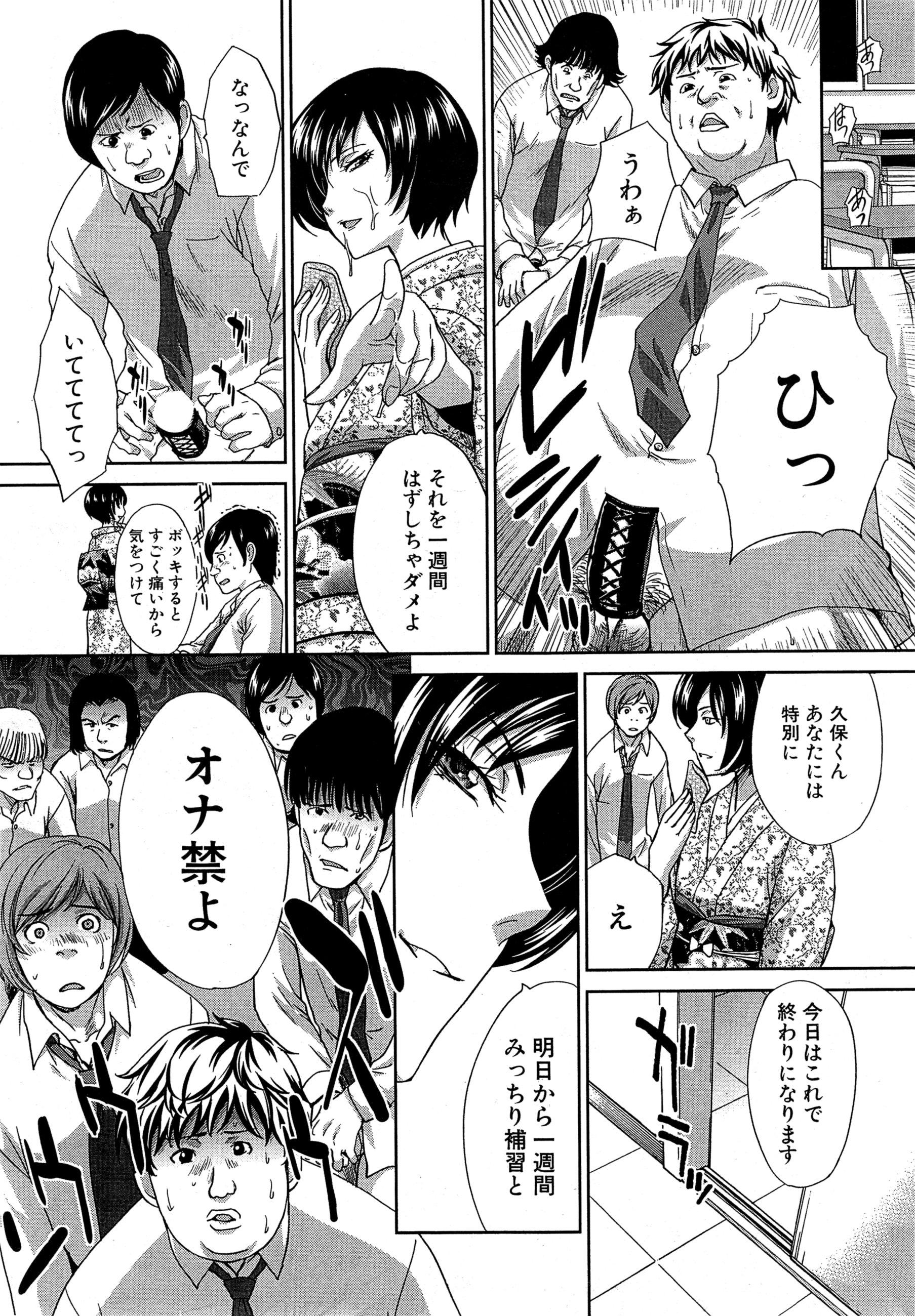 [板場広し] 肉食学園 第1-6話