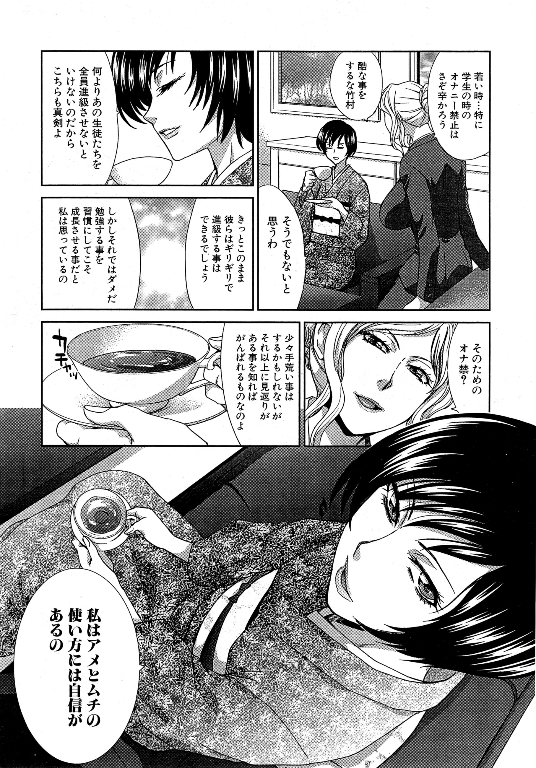 [板場広し] 肉食学園 第1-6話