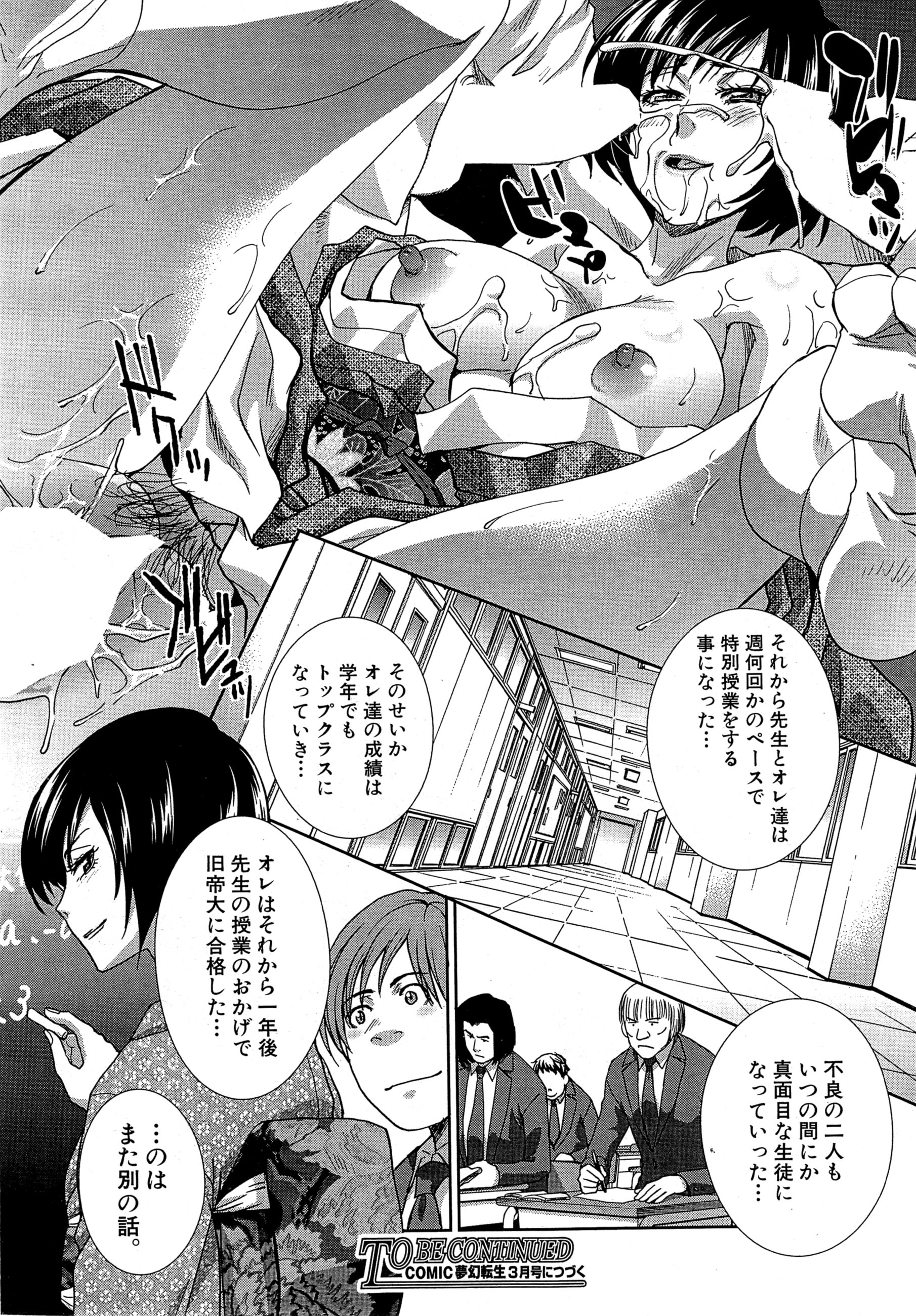 [板場広し] 肉食学園 第1-6話