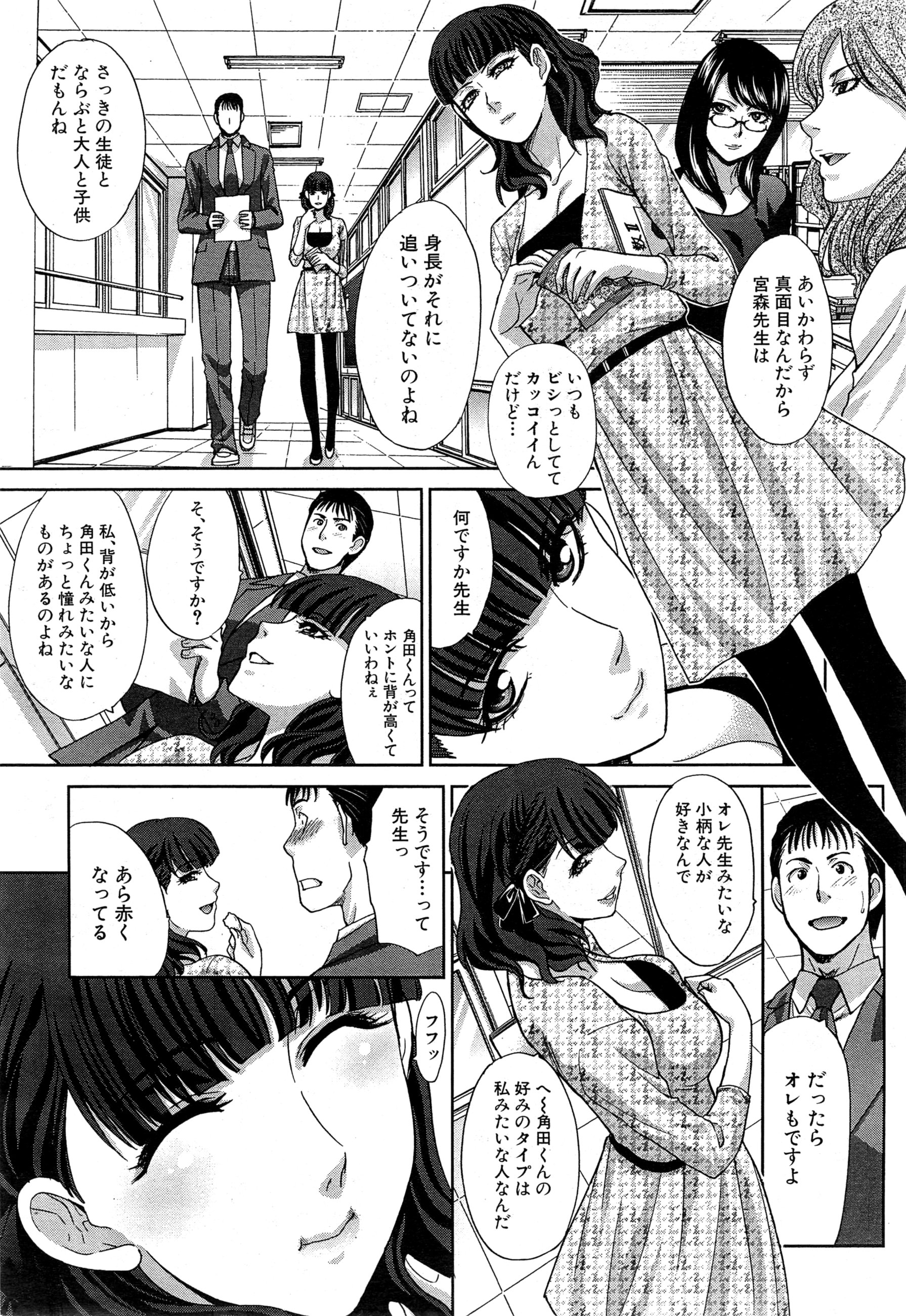 [板場広し] 肉食学園 第1-6話