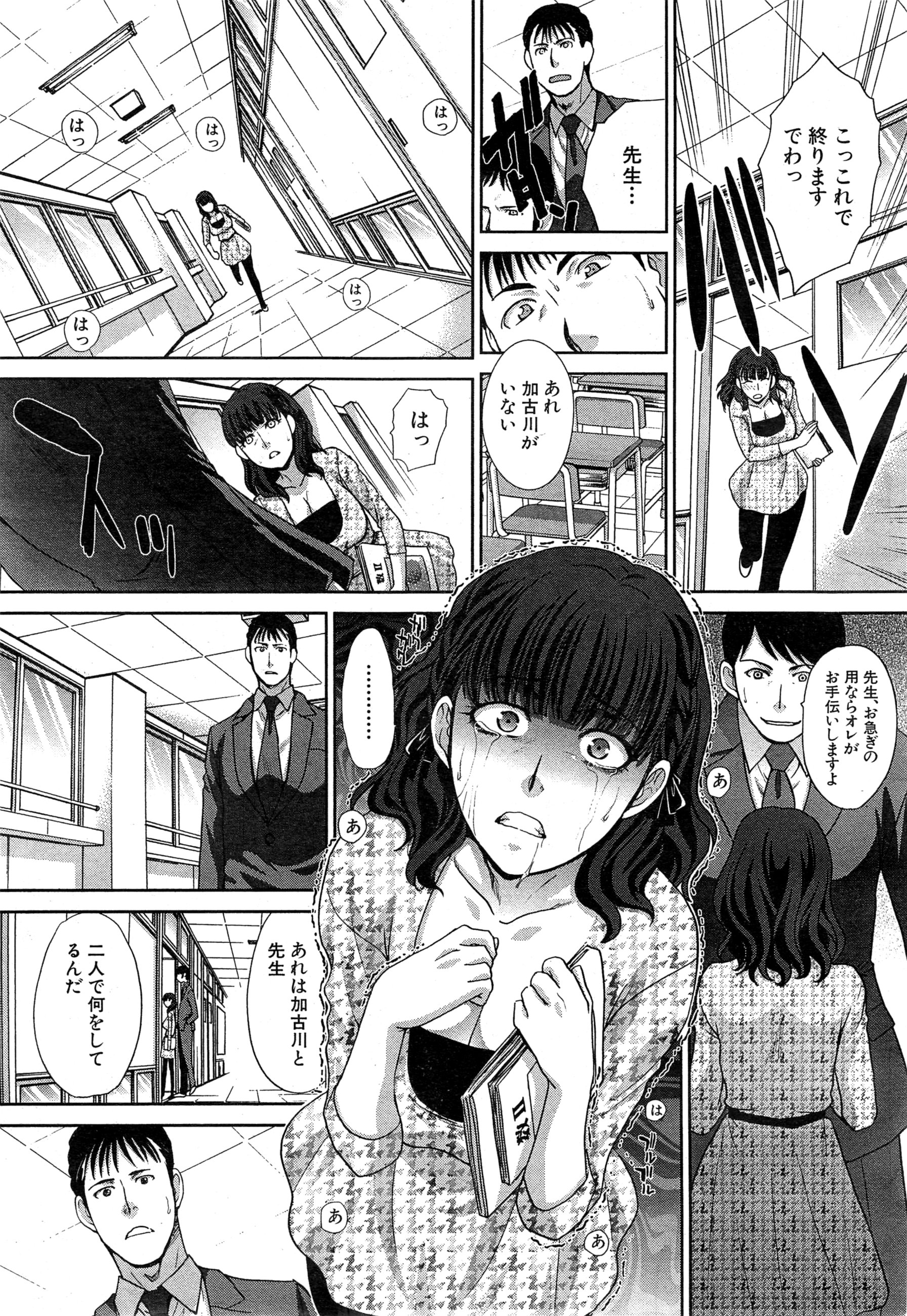 [板場広し] 肉食学園 第1-6話