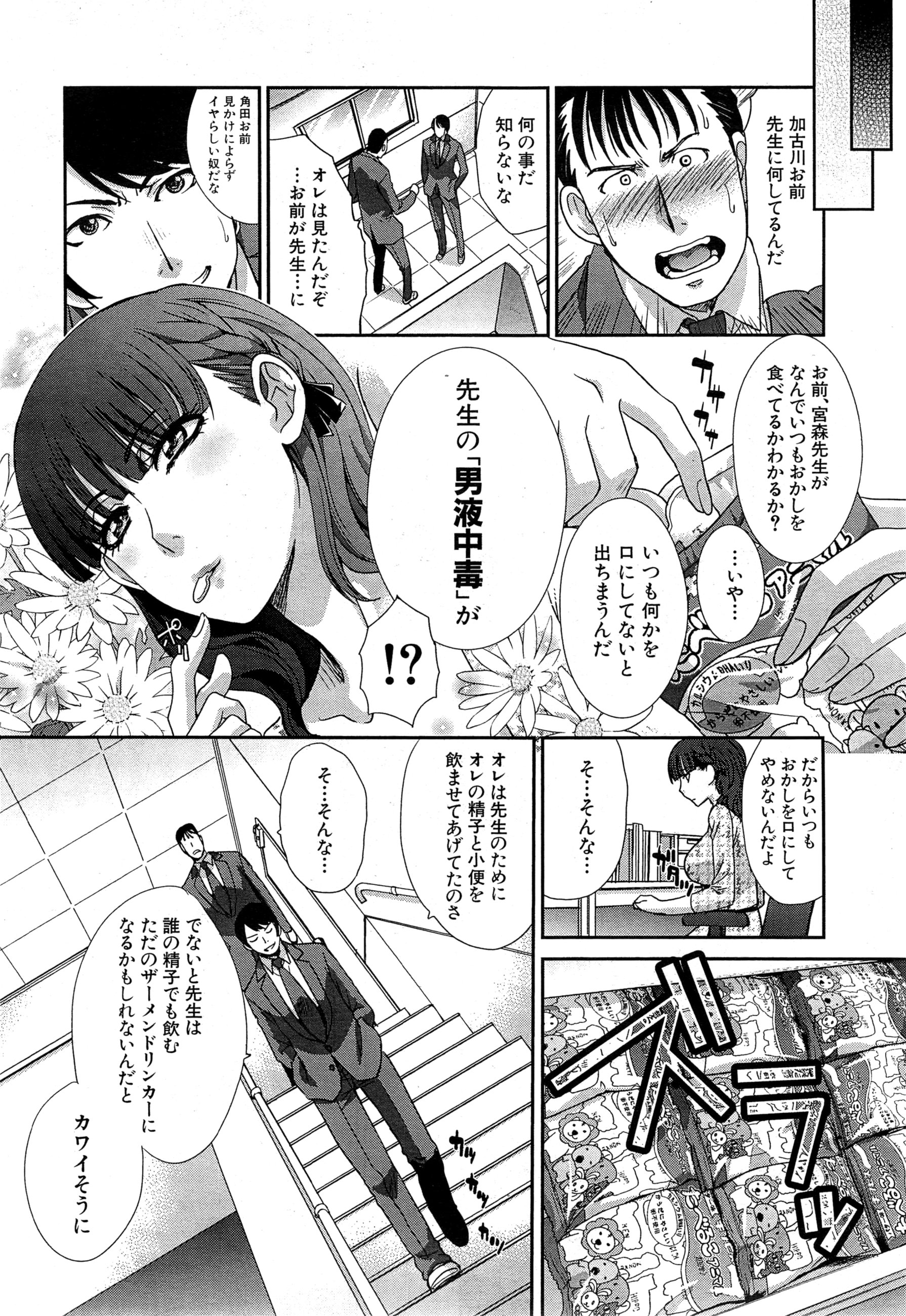 [板場広し] 肉食学園 第1-6話
