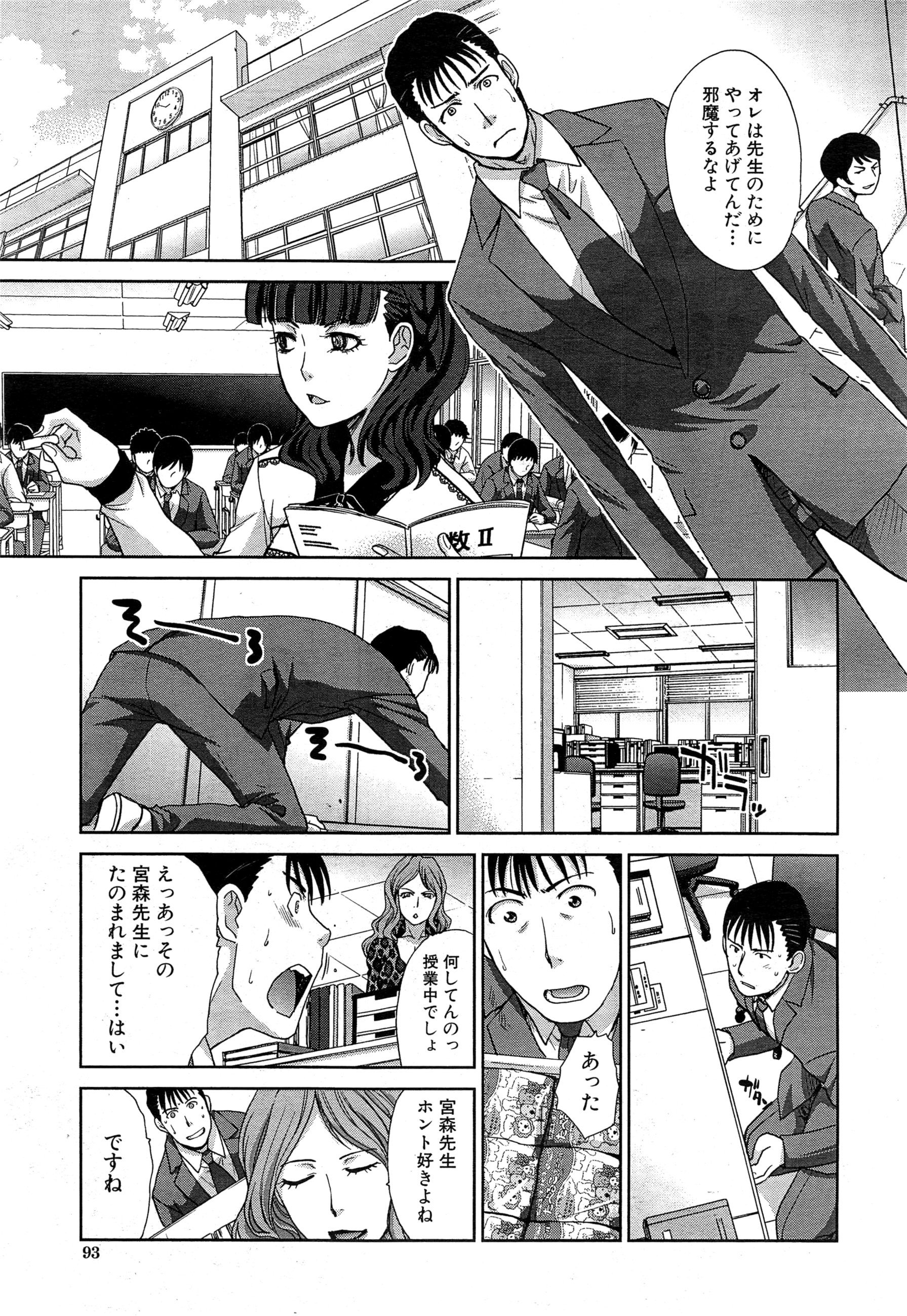 [板場広し] 肉食学園 第1-6話