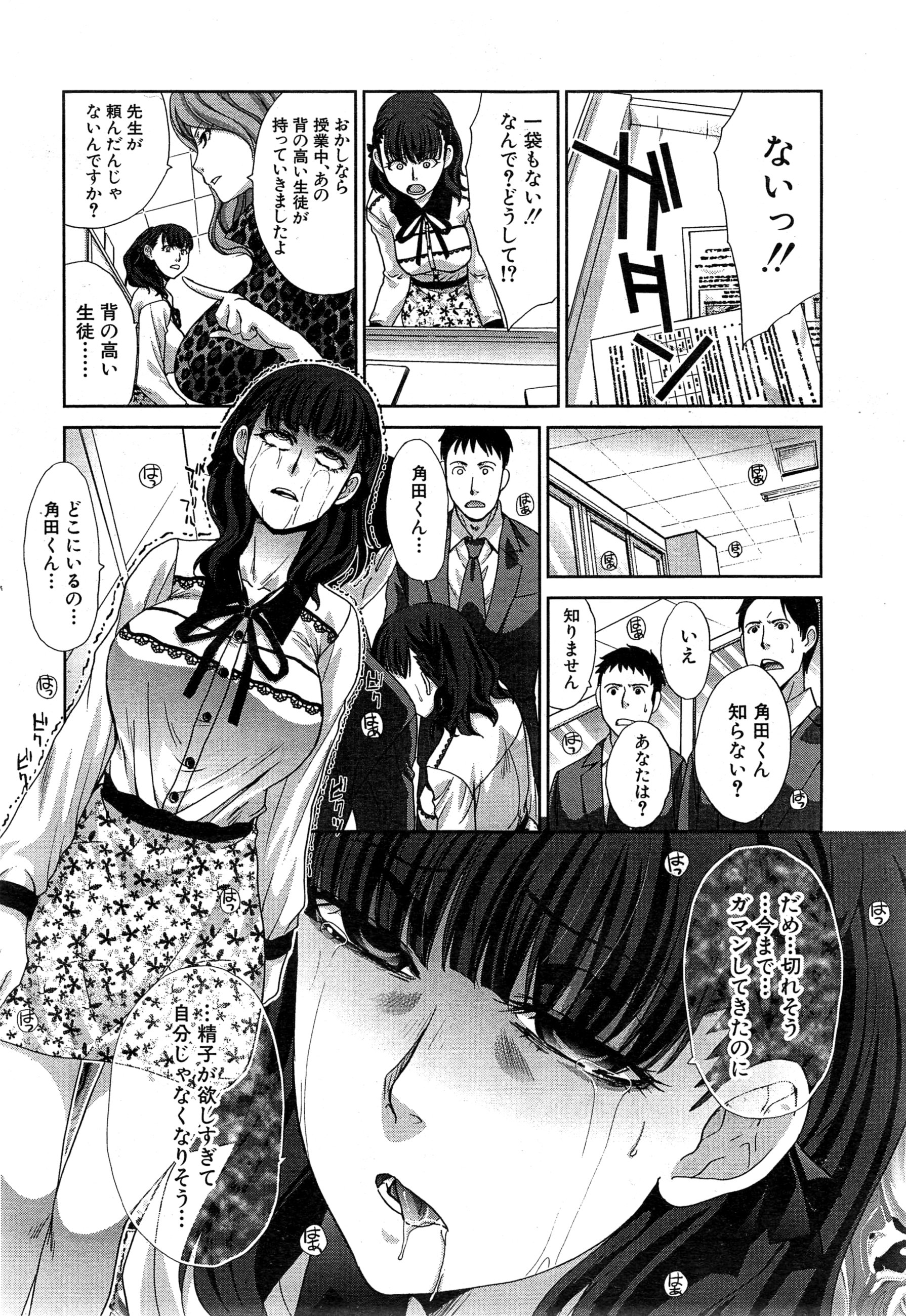 [板場広し] 肉食学園 第1-6話