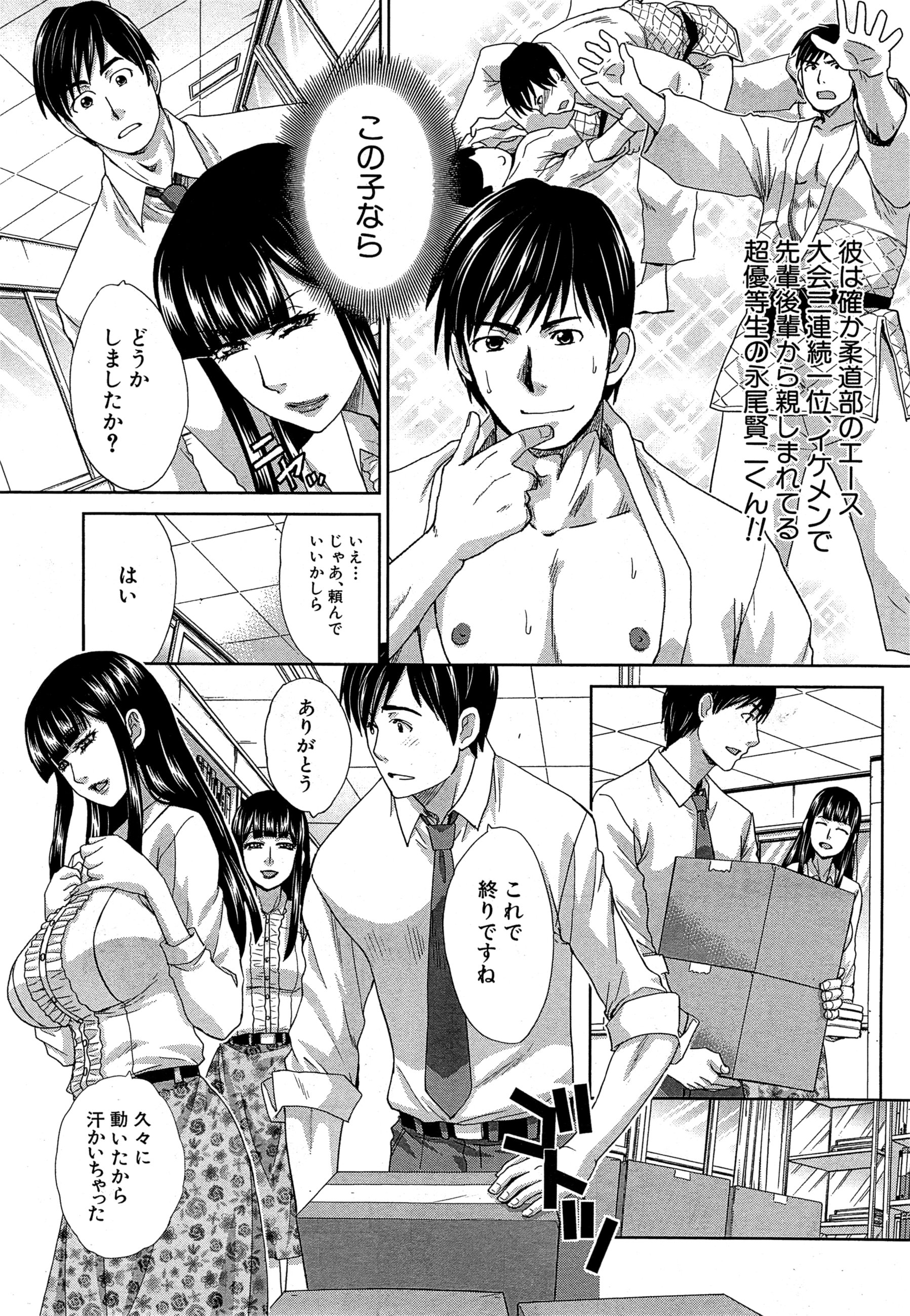 [板場広し] 肉食学園 第1-6話