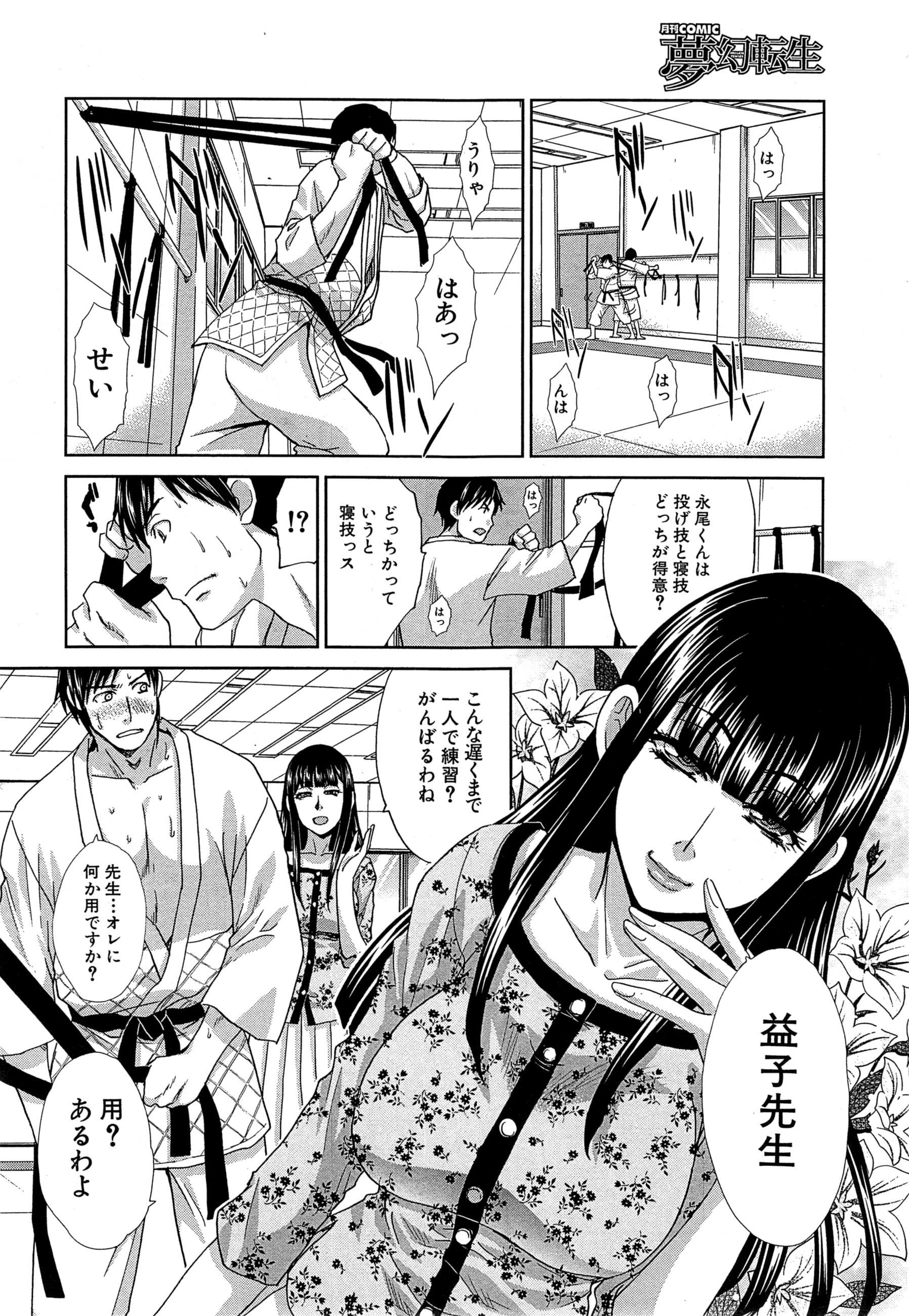[板場広し] 肉食学園 第1-6話