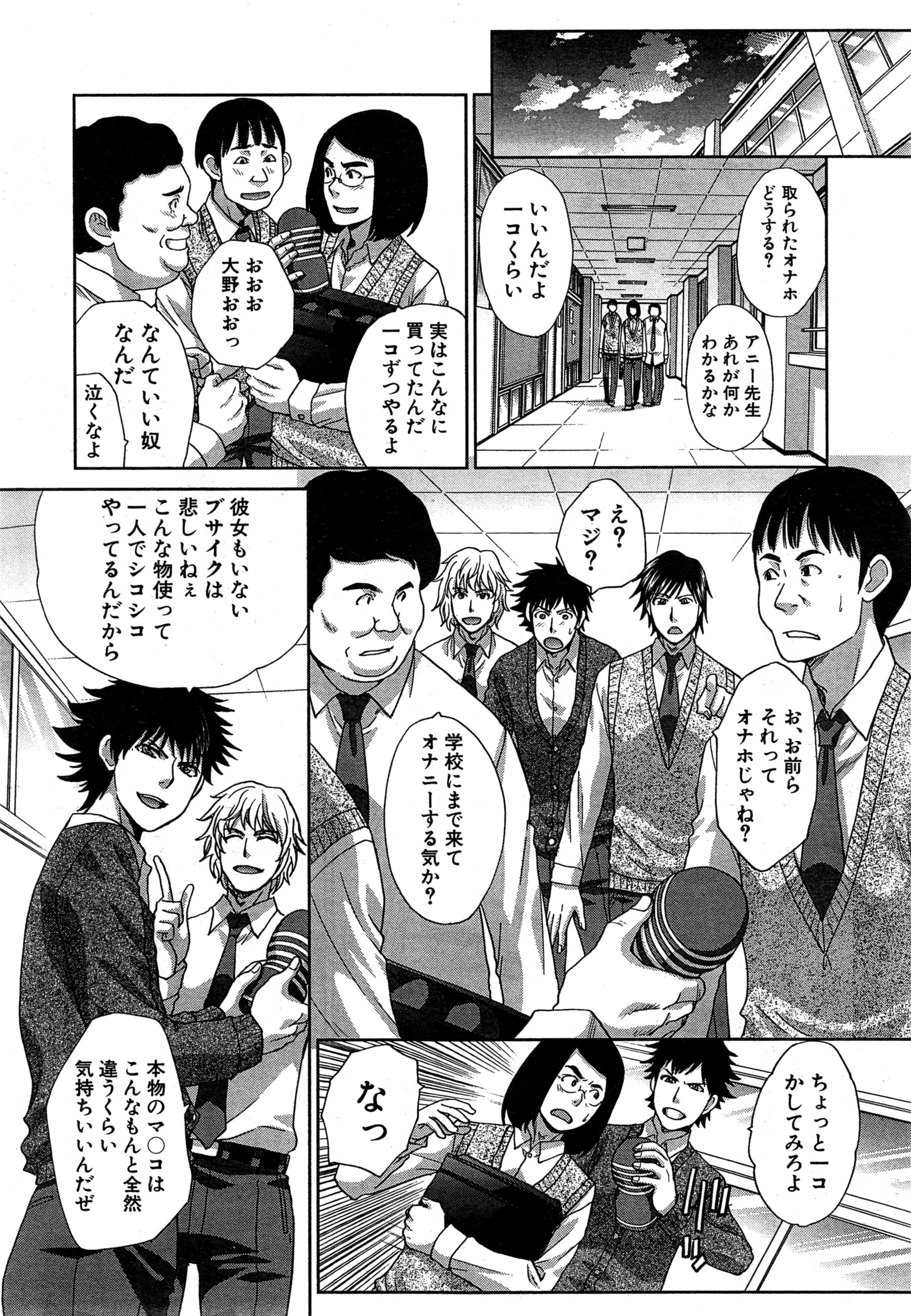 [板場広し] 肉食学園 第1-6話