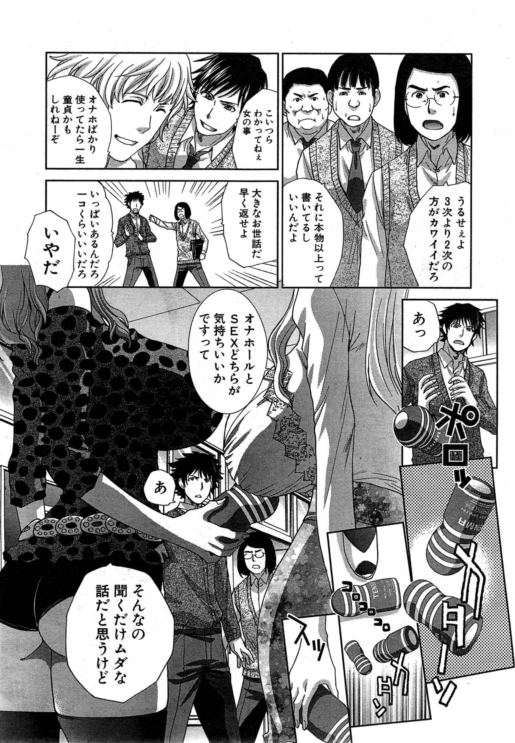 [板場広し] 肉食学園 第1-6話