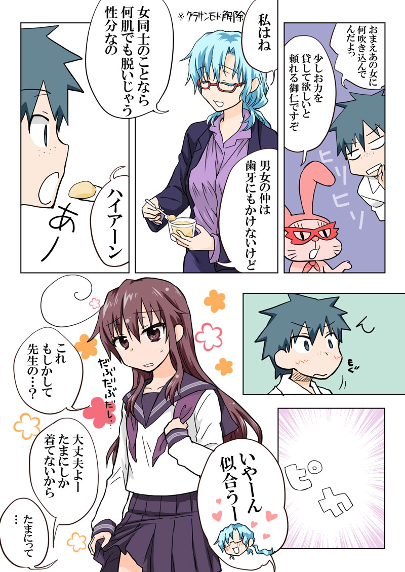 トラブルスイーツ（とらぶる☆すいーつ）