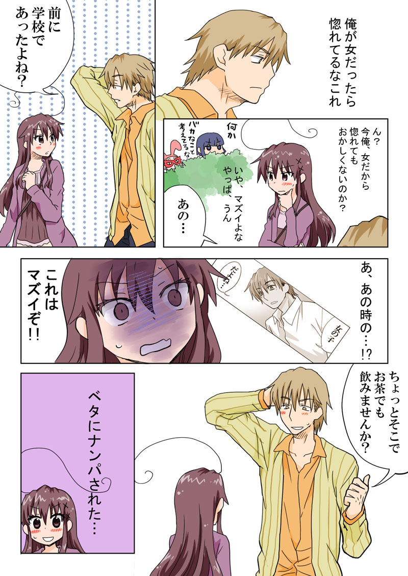 トラブルスイーツ（とらぶる☆すいーつ）