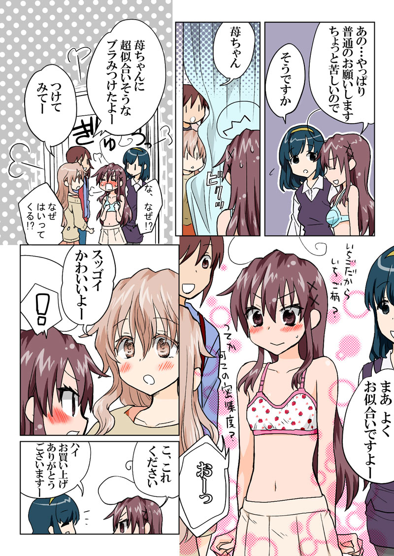 トラブルスイーツ（とらぶる☆すいーつ）