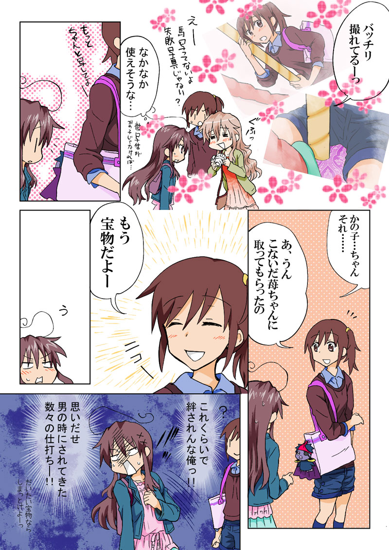 トラブルスイーツ（とらぶる☆すいーつ）