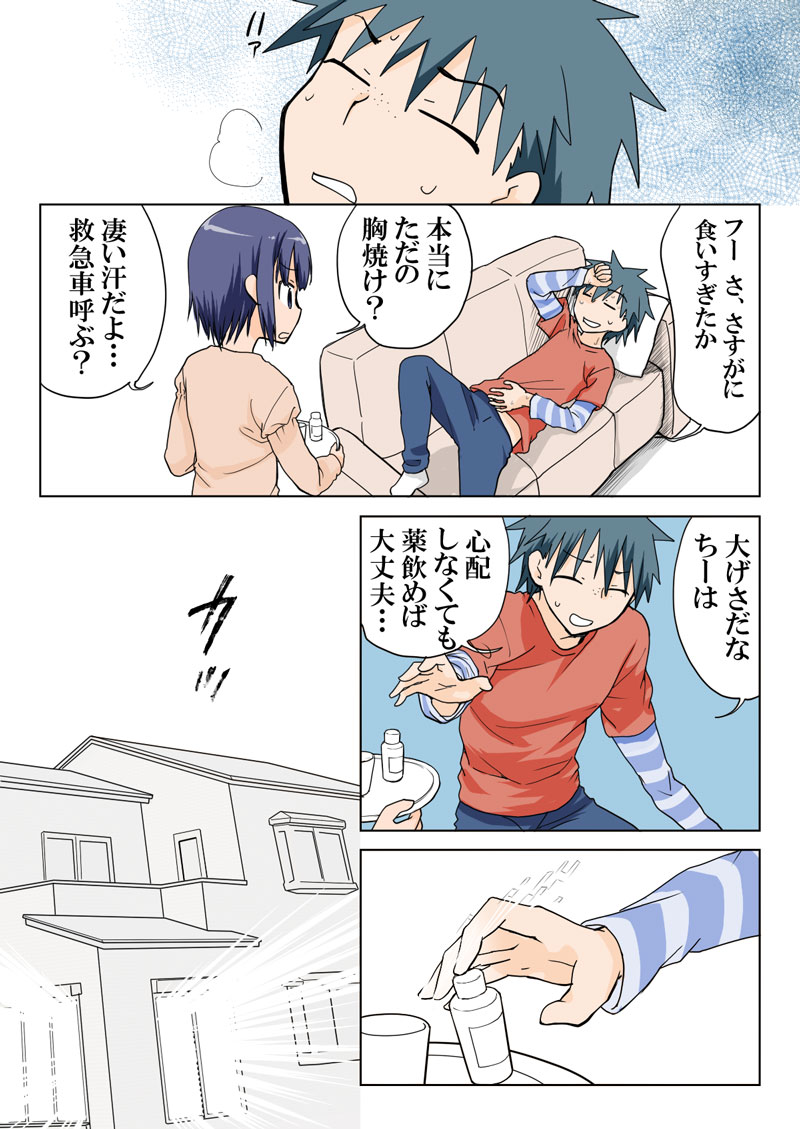 トラブルスイーツ（とらぶる☆すいーつ）