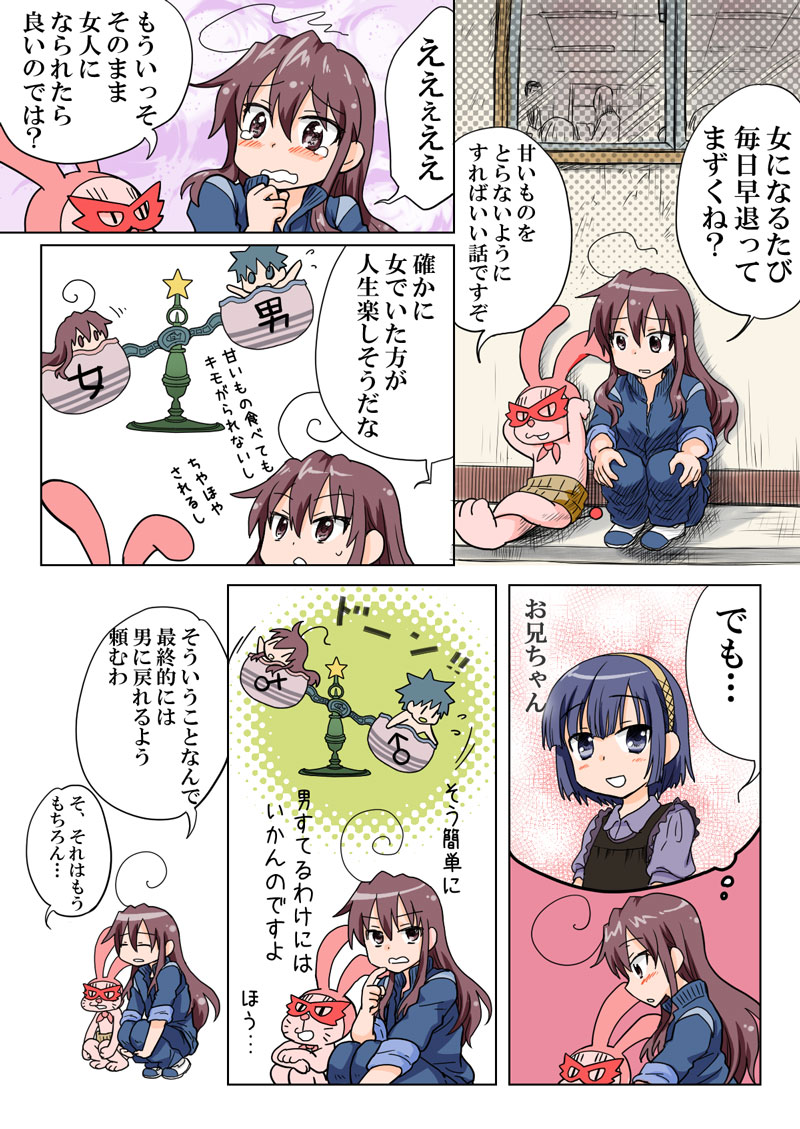 トラブルスイーツ（とらぶる☆すいーつ）