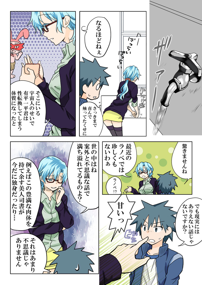 トラブルスイーツ（とらぶる☆すいーつ）