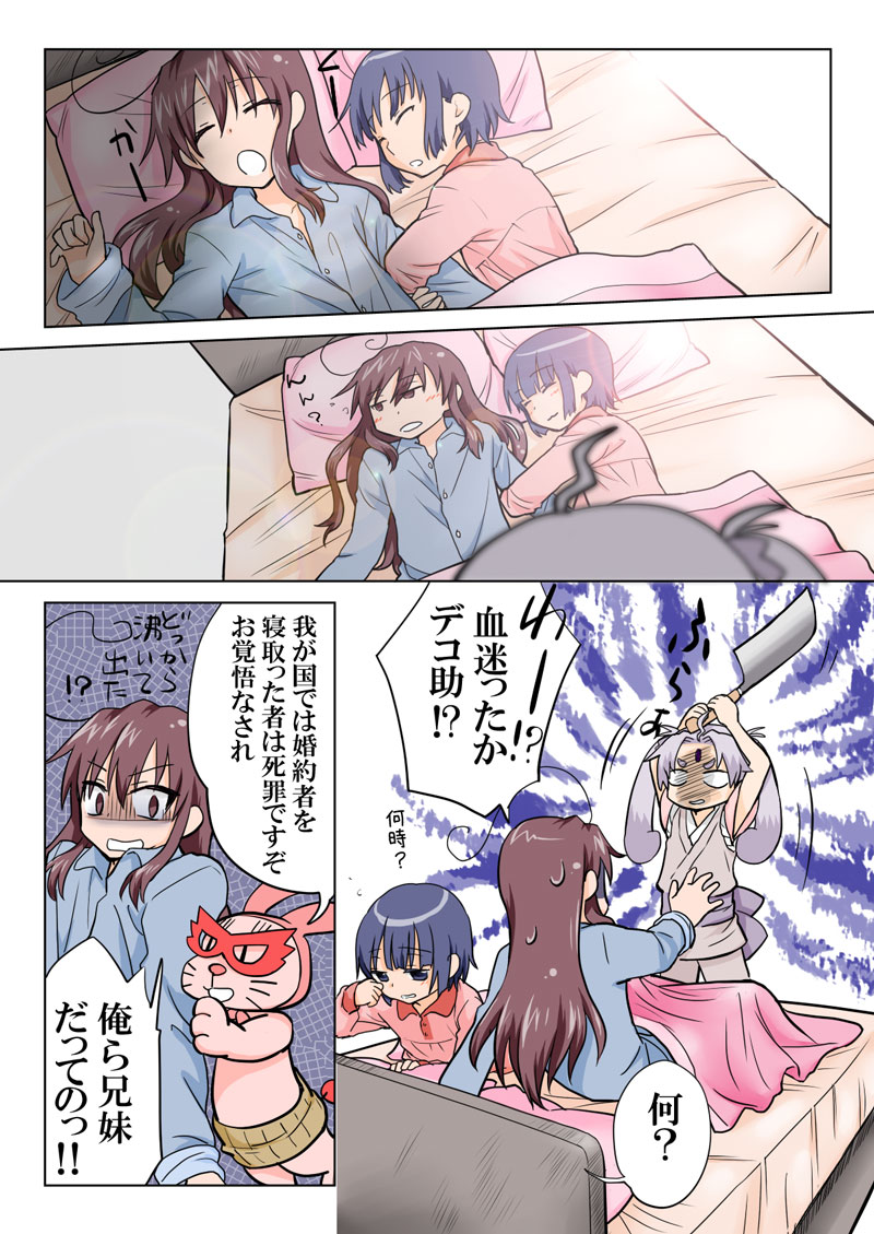 トラブルスイーツ（とらぶる☆すいーつ）