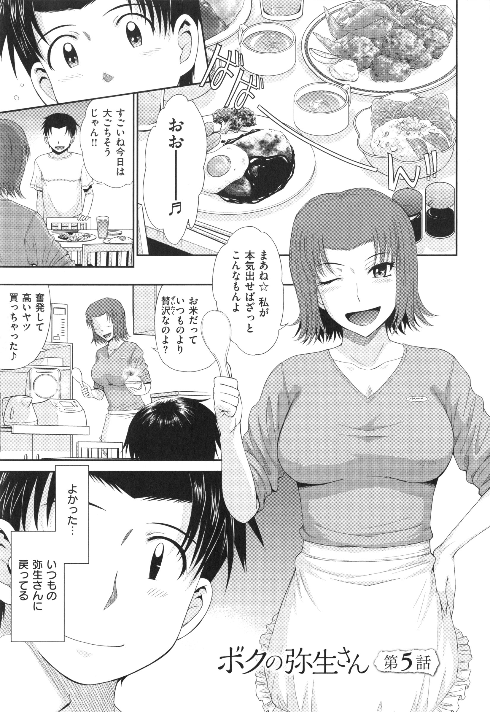 [月野定規] ボクの弥生さん