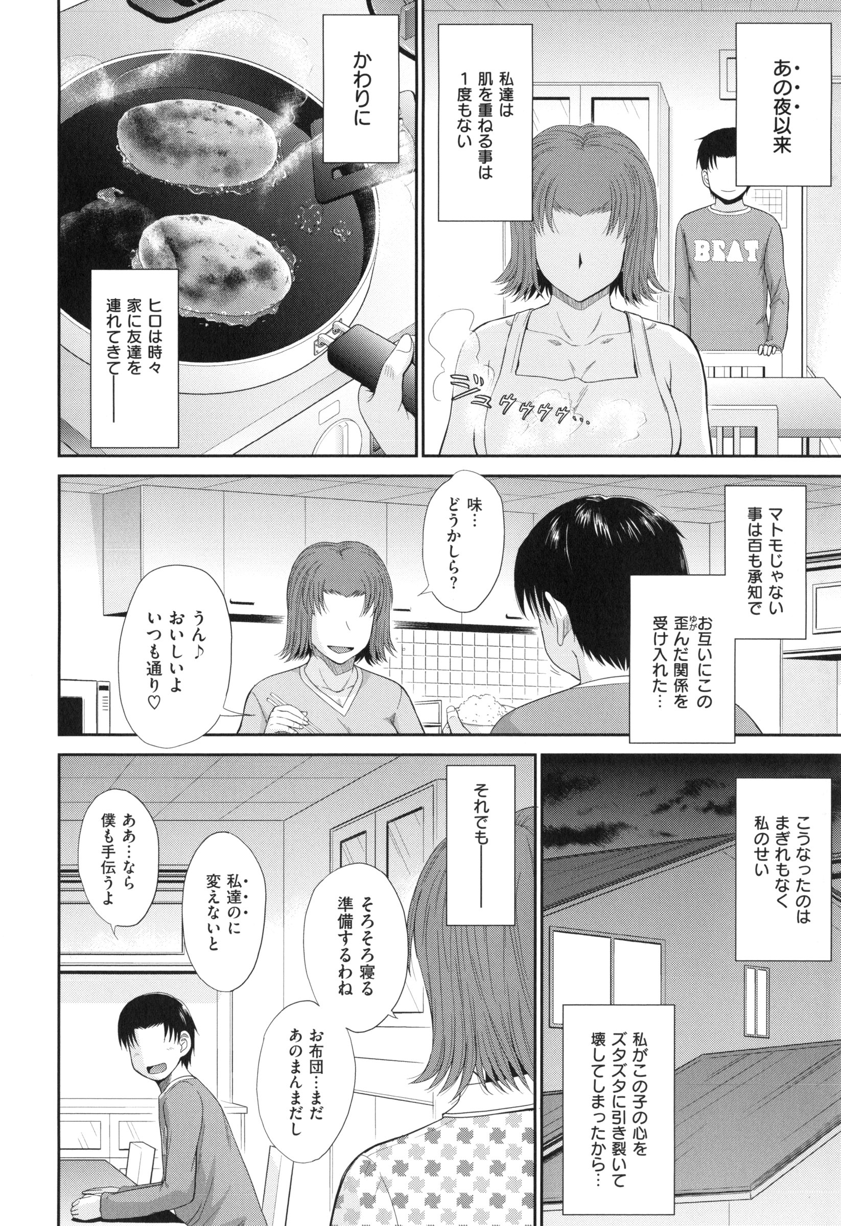 [月野定規] ボクの弥生さん