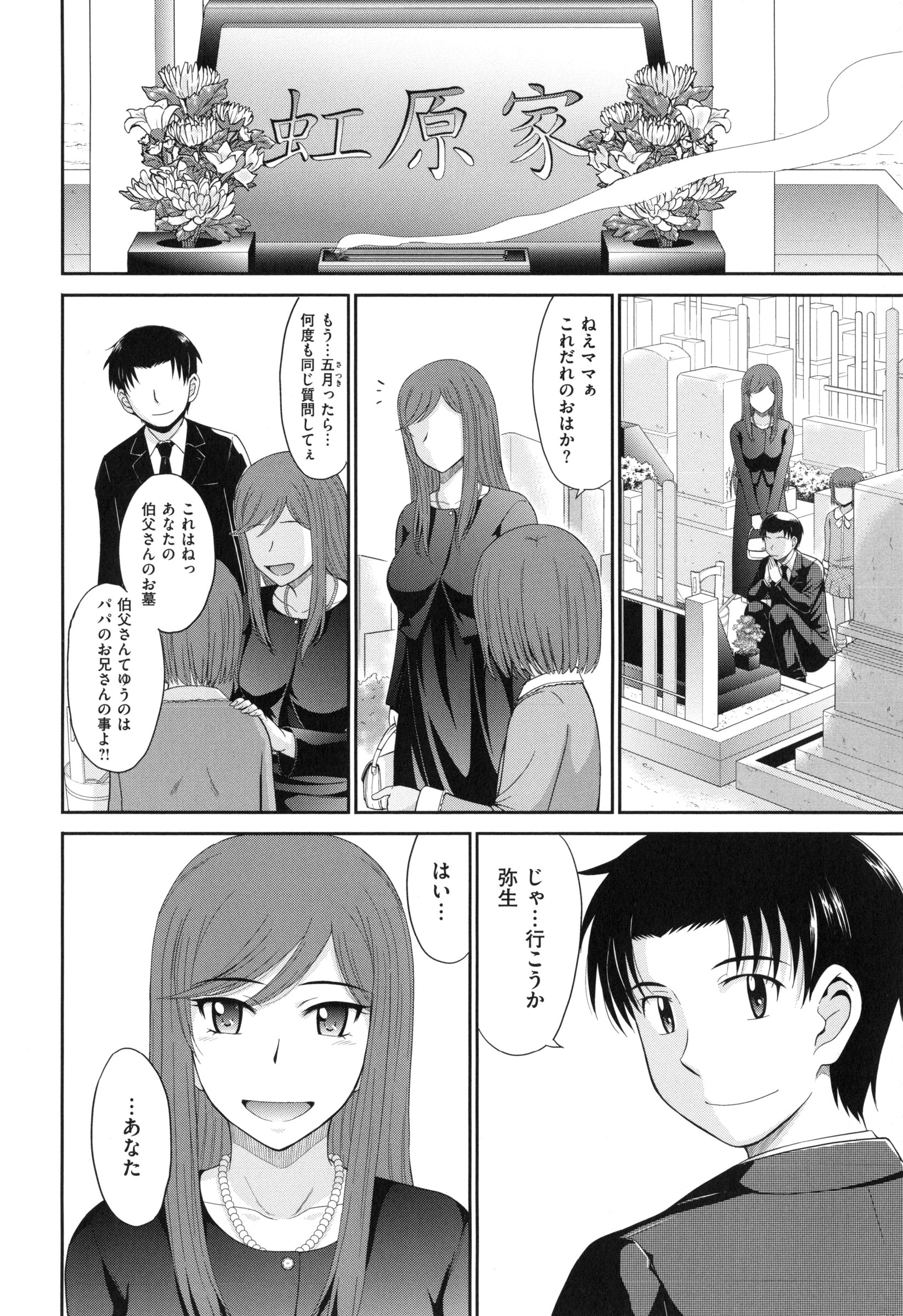 [月野定規] ボクの弥生さん
