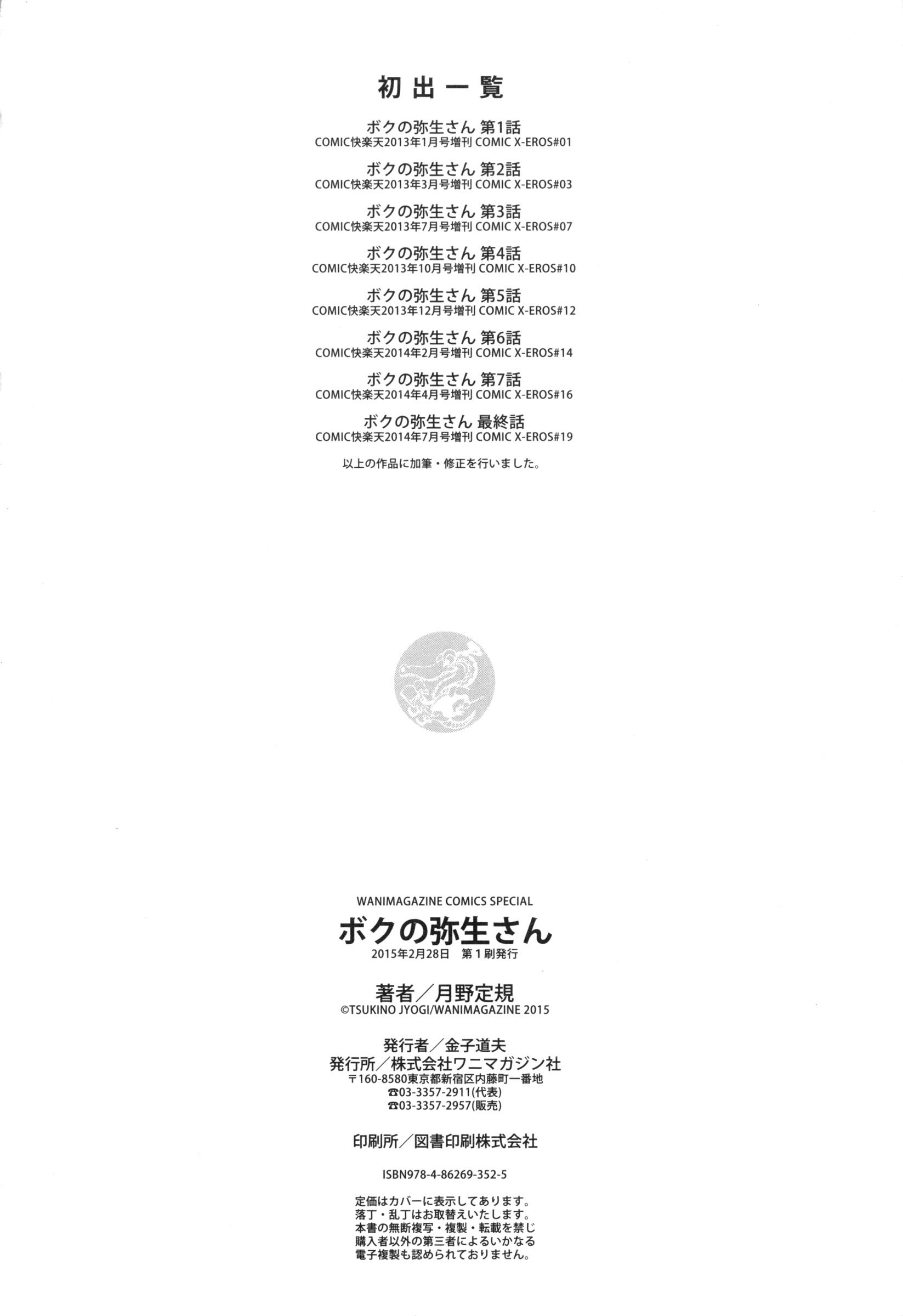 [月野定規] ボクの弥生さん