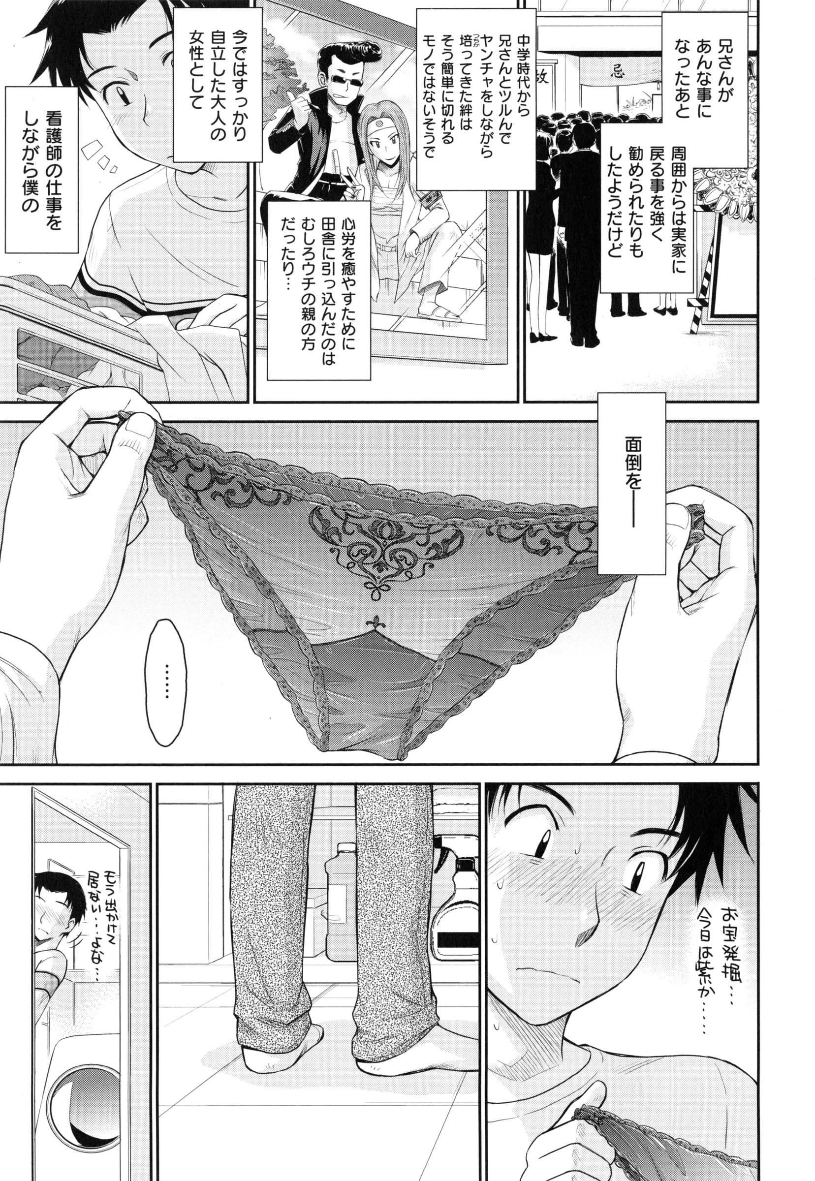 [月野定規] ボクの弥生さん