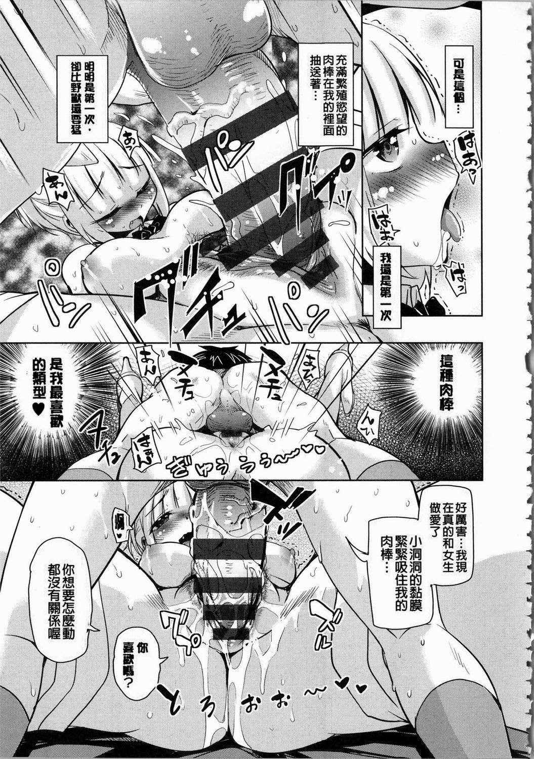 [なるさわ景] 放課後の三月ウサギたち [中国翻訳]