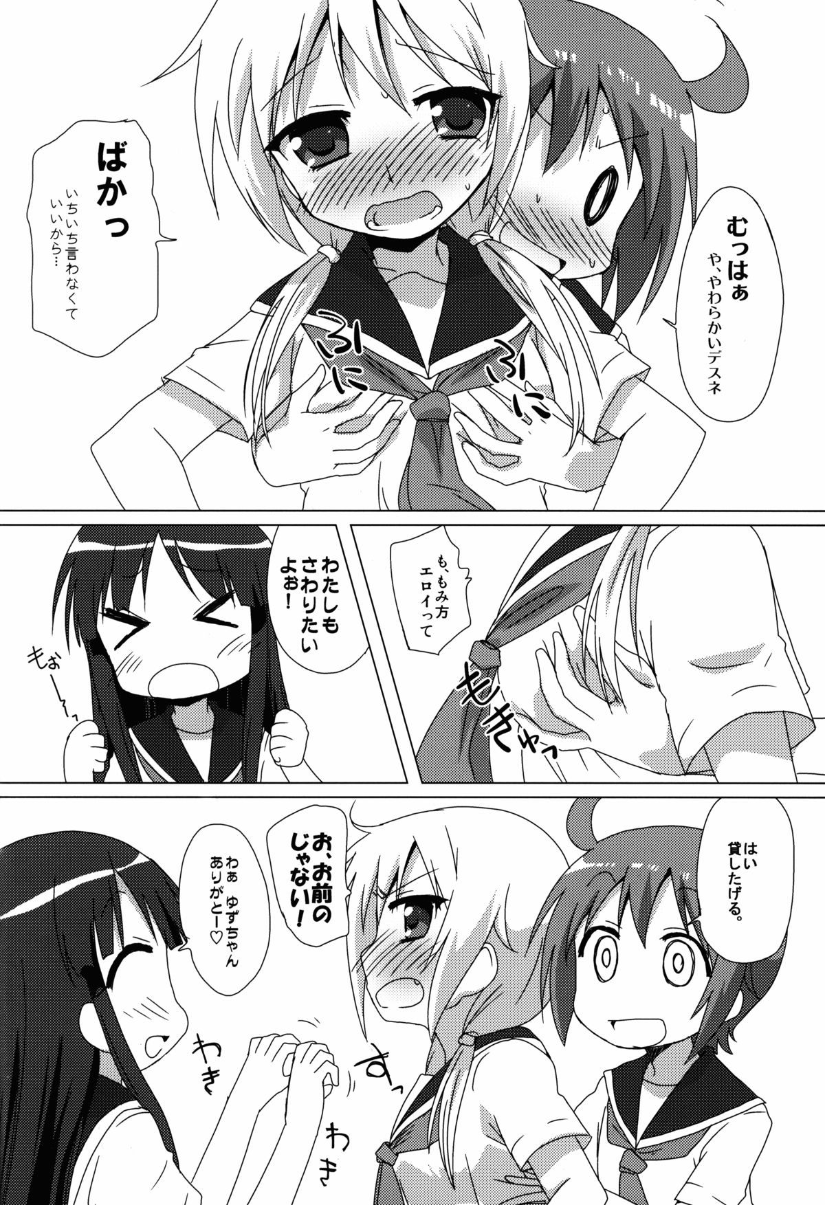 (C84) [ごべらっつぉ (向井弥葵)] ぺぐーってしたい!! (ゆゆ式)