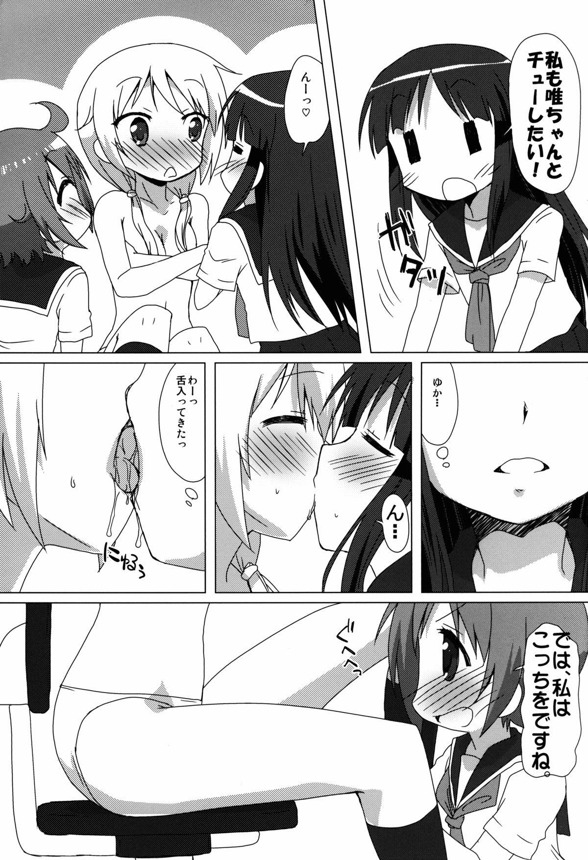 (C84) [ごべらっつぉ (向井弥葵)] ぺぐーってしたい!! (ゆゆ式)