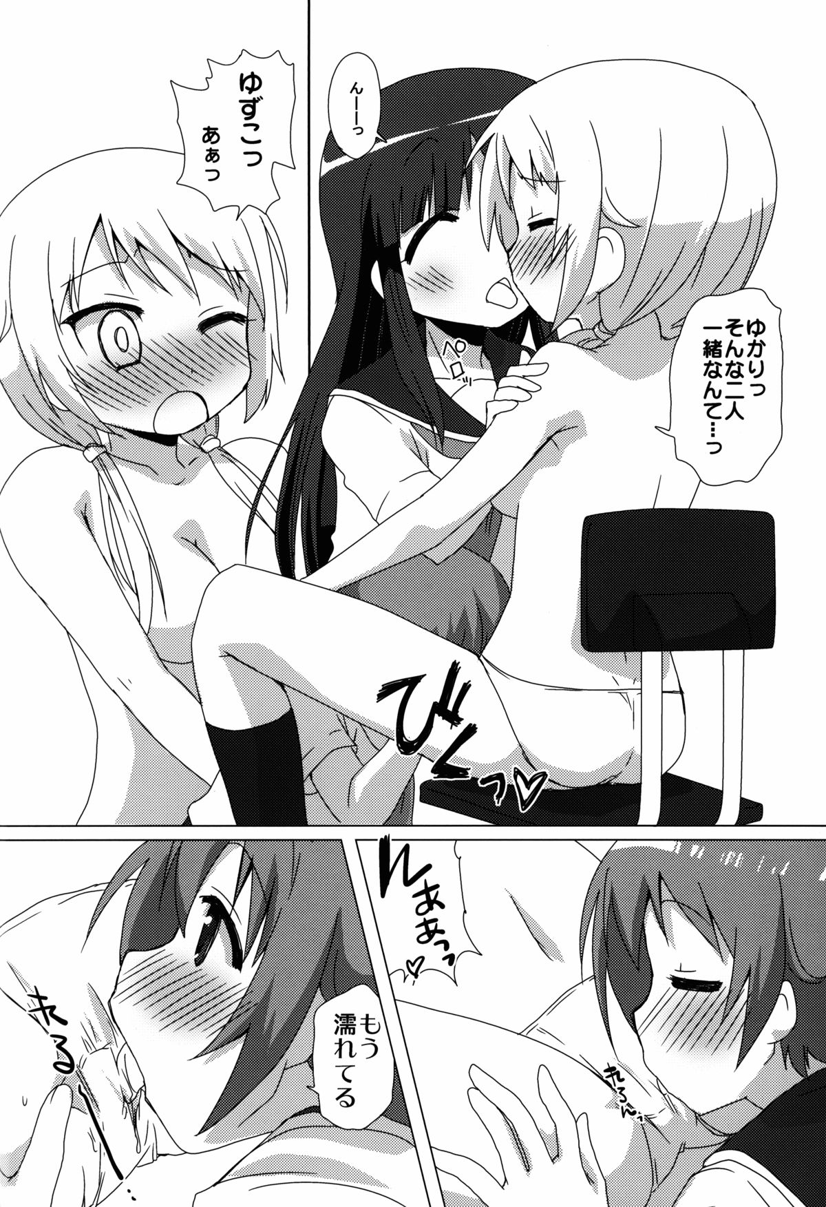 (C84) [ごべらっつぉ (向井弥葵)] ぺぐーってしたい!! (ゆゆ式)