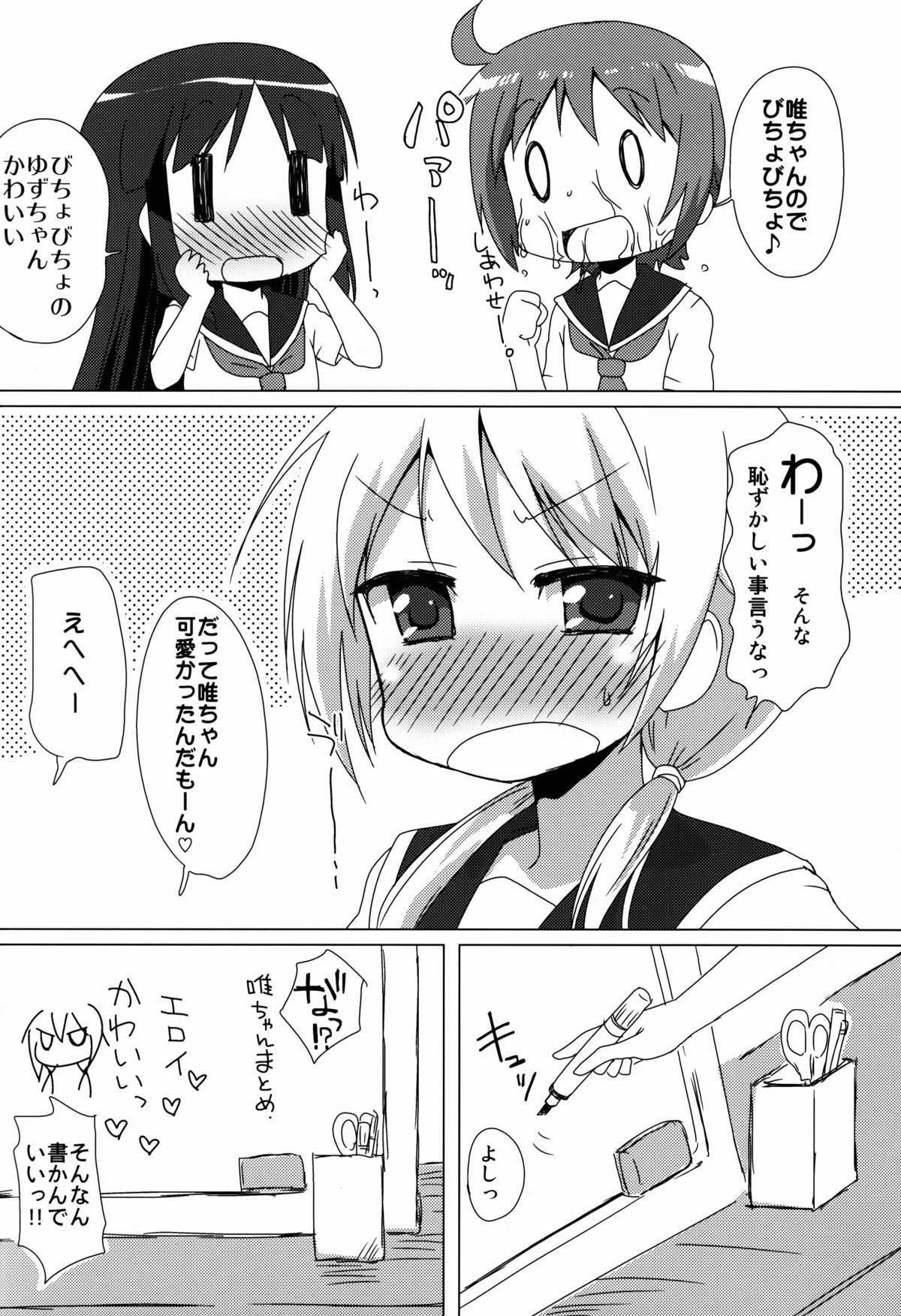(C84) [ごべらっつぉ (向井弥葵)] ぺぐーってしたい!! (ゆゆ式)