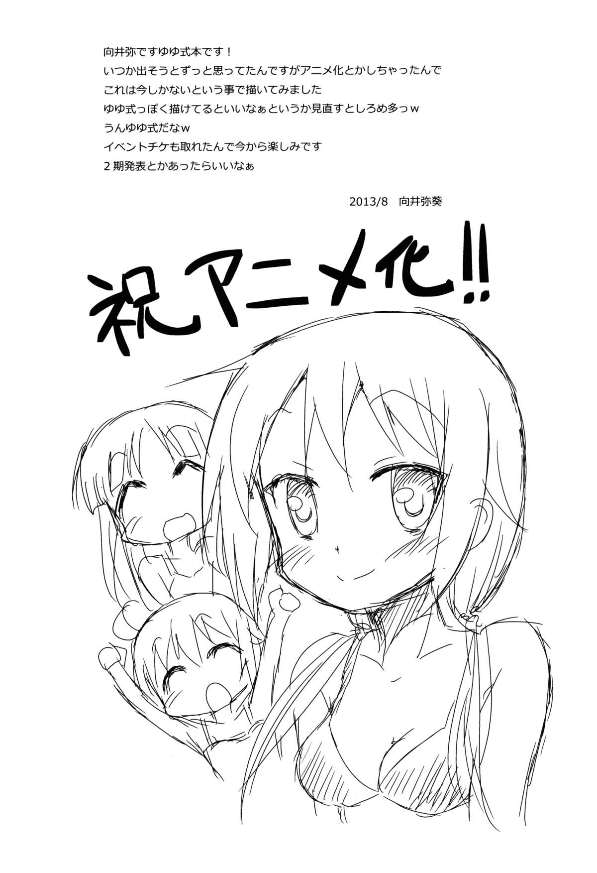 (C84) [ごべらっつぉ (向井弥葵)] ぺぐーってしたい!! (ゆゆ式)