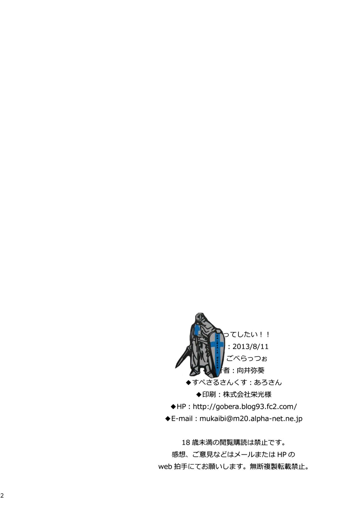 (C84) [ごべらっつぉ (向井弥葵)] ぺぐーってしたい!! (ゆゆ式)