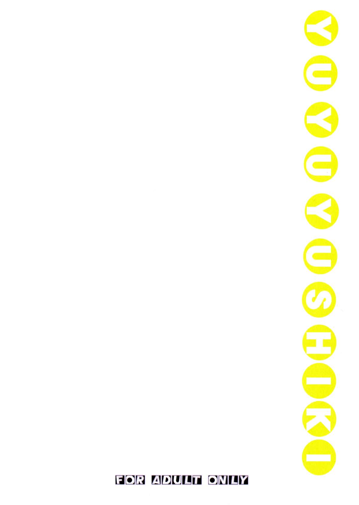 (C84) [ごべらっつぉ (向井弥葵)] ぺぐーってしたい!! (ゆゆ式)