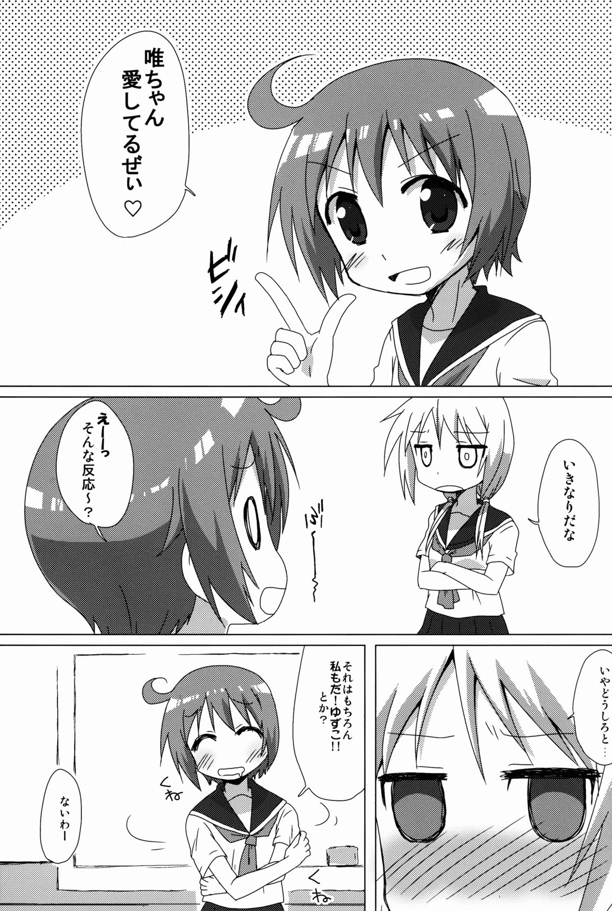 (C84) [ごべらっつぉ (向井弥葵)] ぺぐーってしたい!! (ゆゆ式)